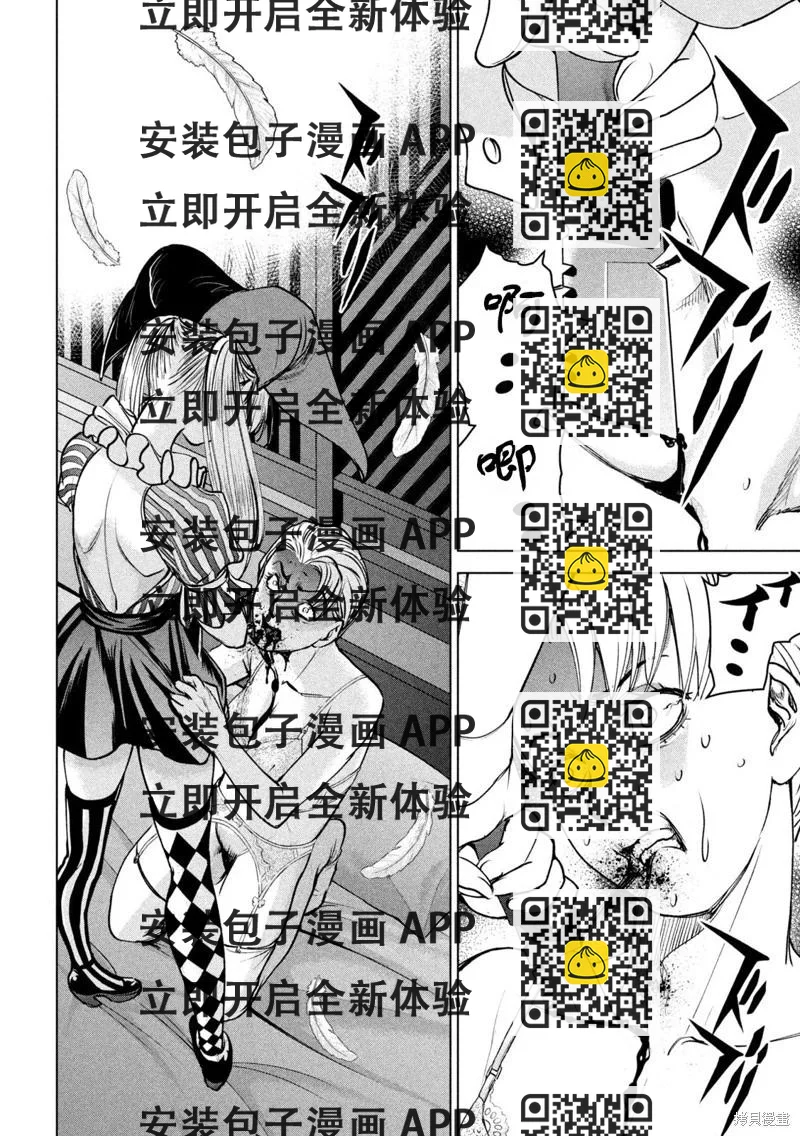 《邪灵附体》第234话 第2页