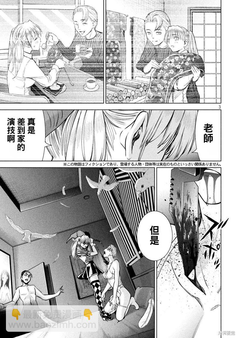《邪灵附体》第234话 第3页