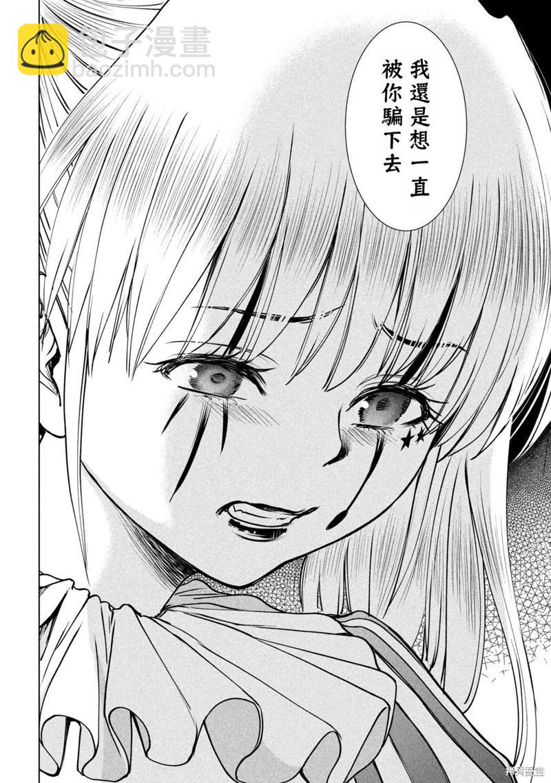 《邪灵附体》第234话 第4页