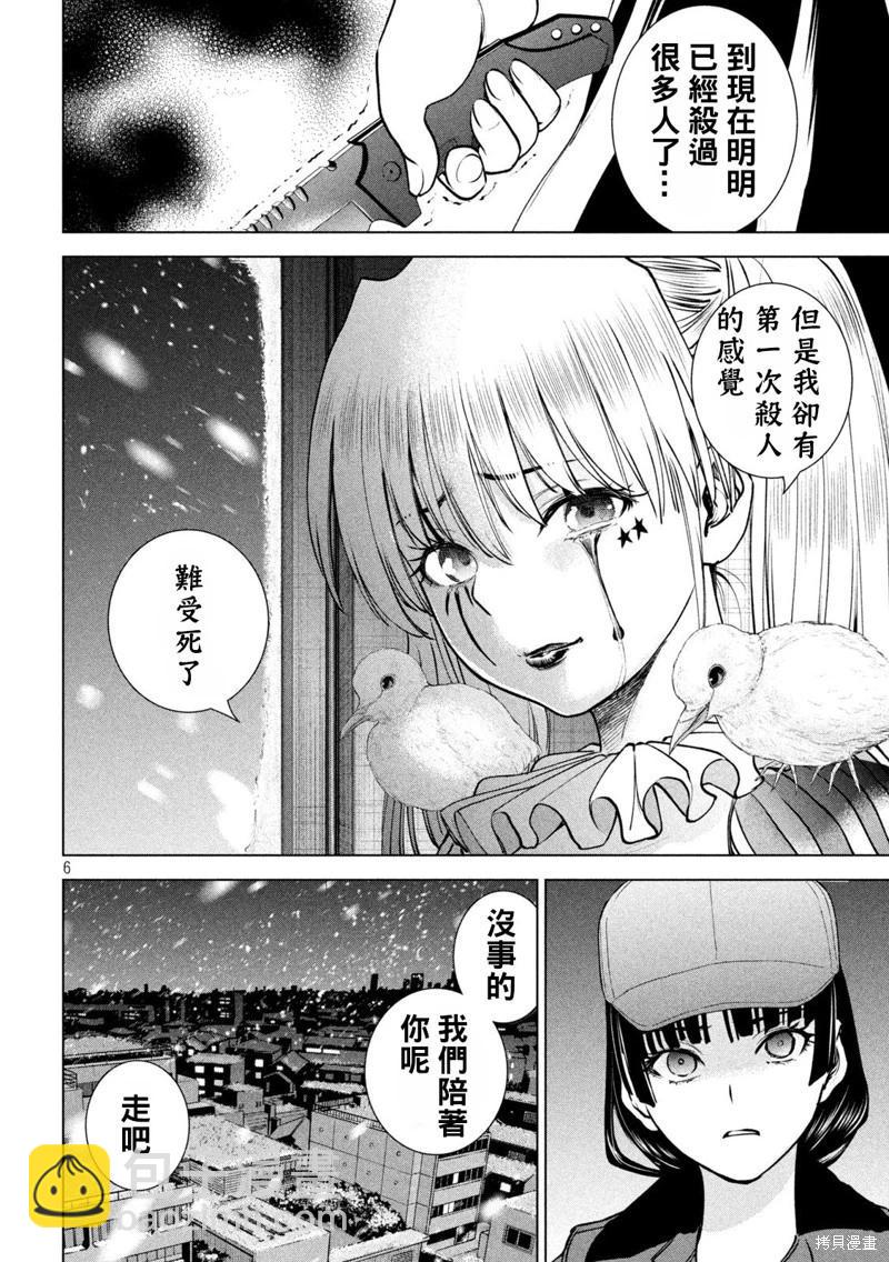 《邪灵附体》第234话 第6页