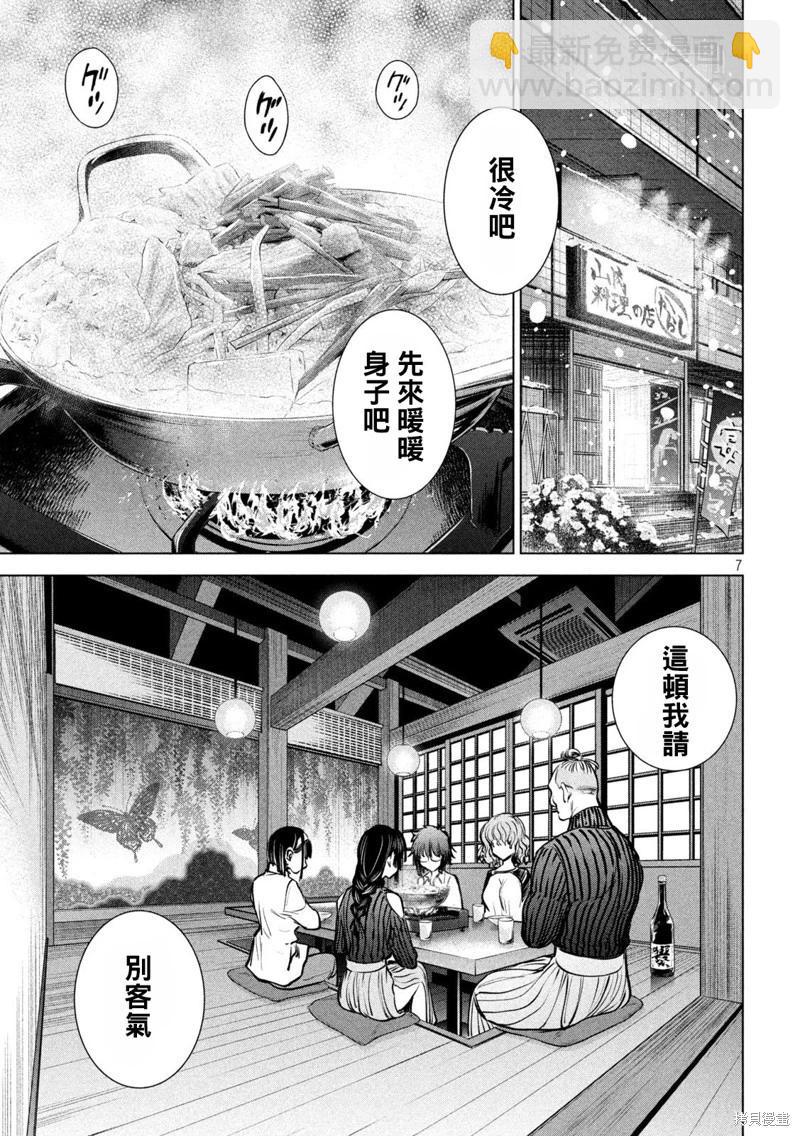 《邪灵附体》第234话 第7页