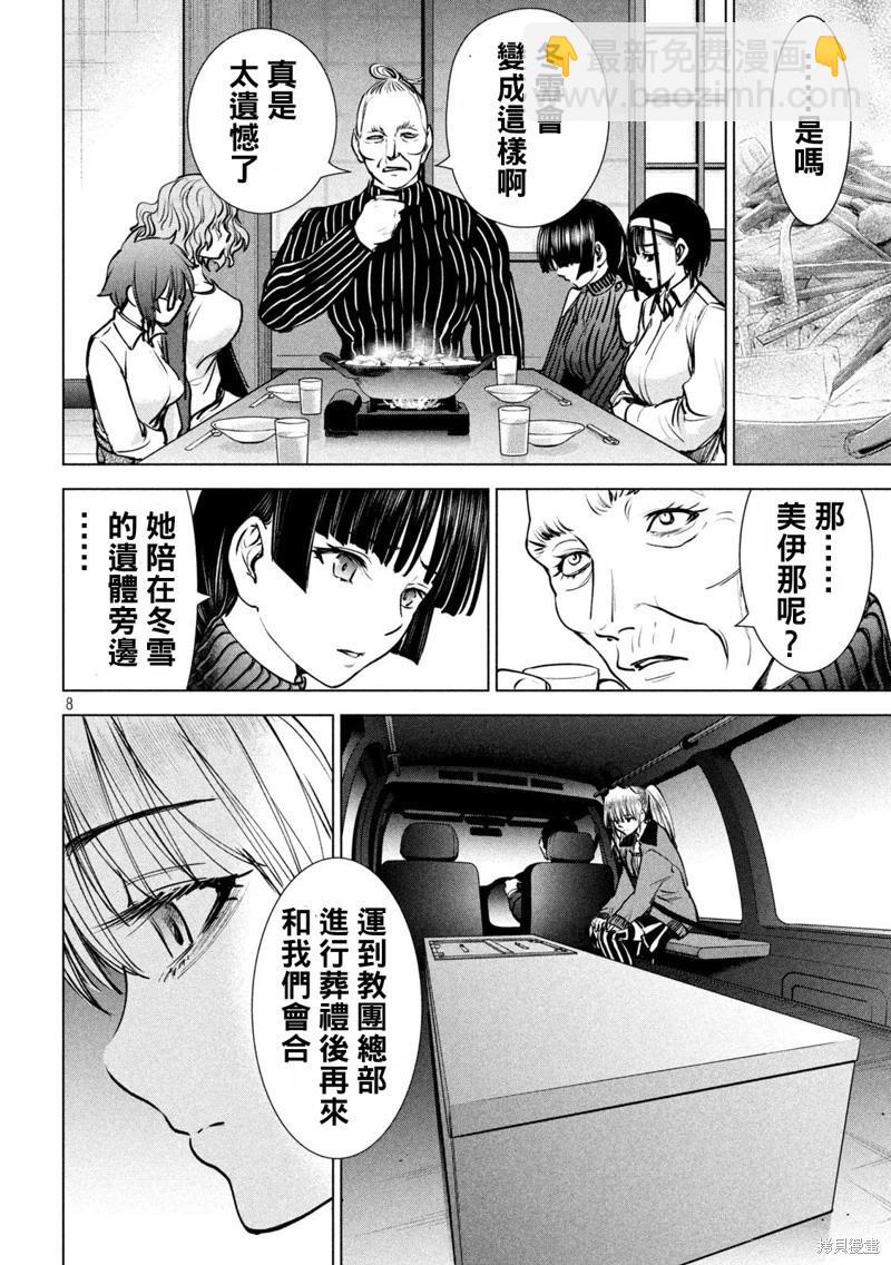 《邪灵附体》第234话 第8页