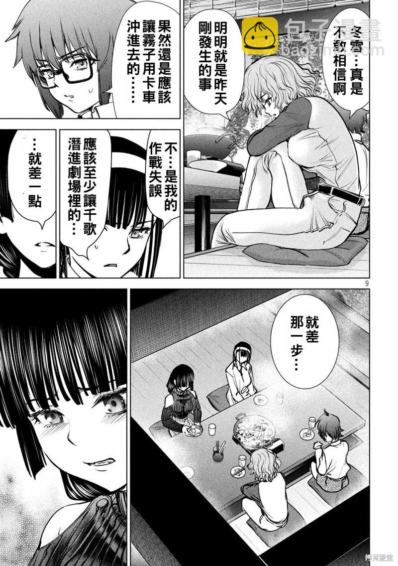 《邪灵附体》第234话 第9页