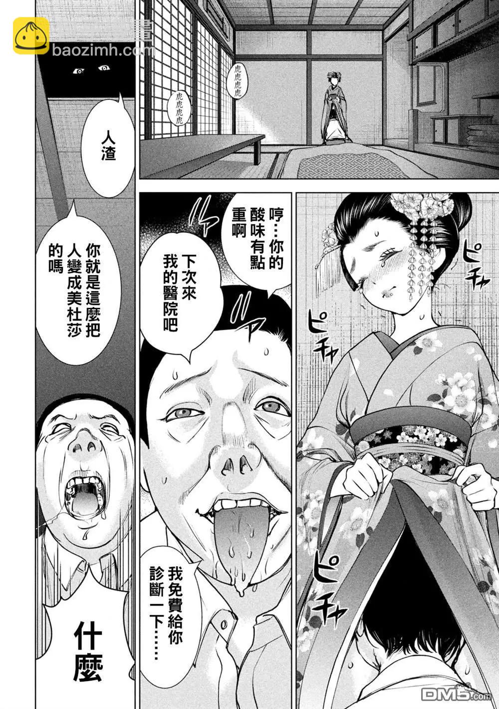 《邪灵附体》第235话 失踪 第10页