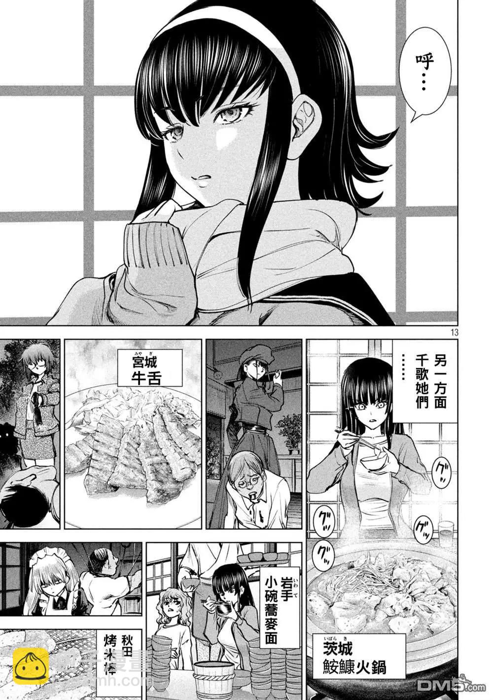 《邪灵附体》第235话 失踪 第13页