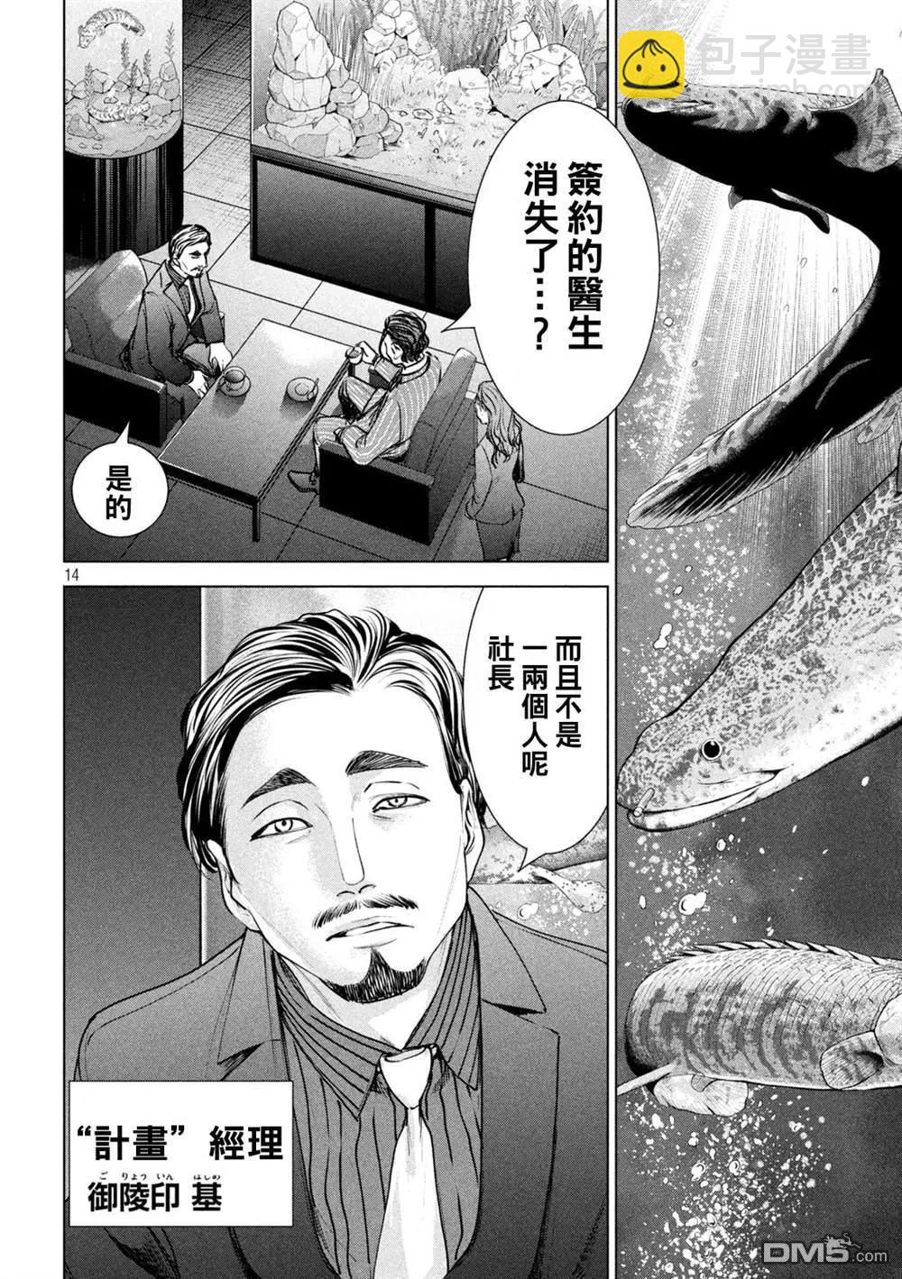 《邪灵附体》第235话 失踪 第14页