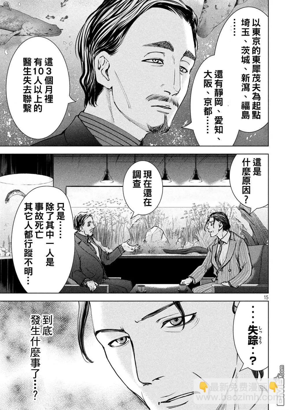 《邪灵附体》第235话 失踪 第15页