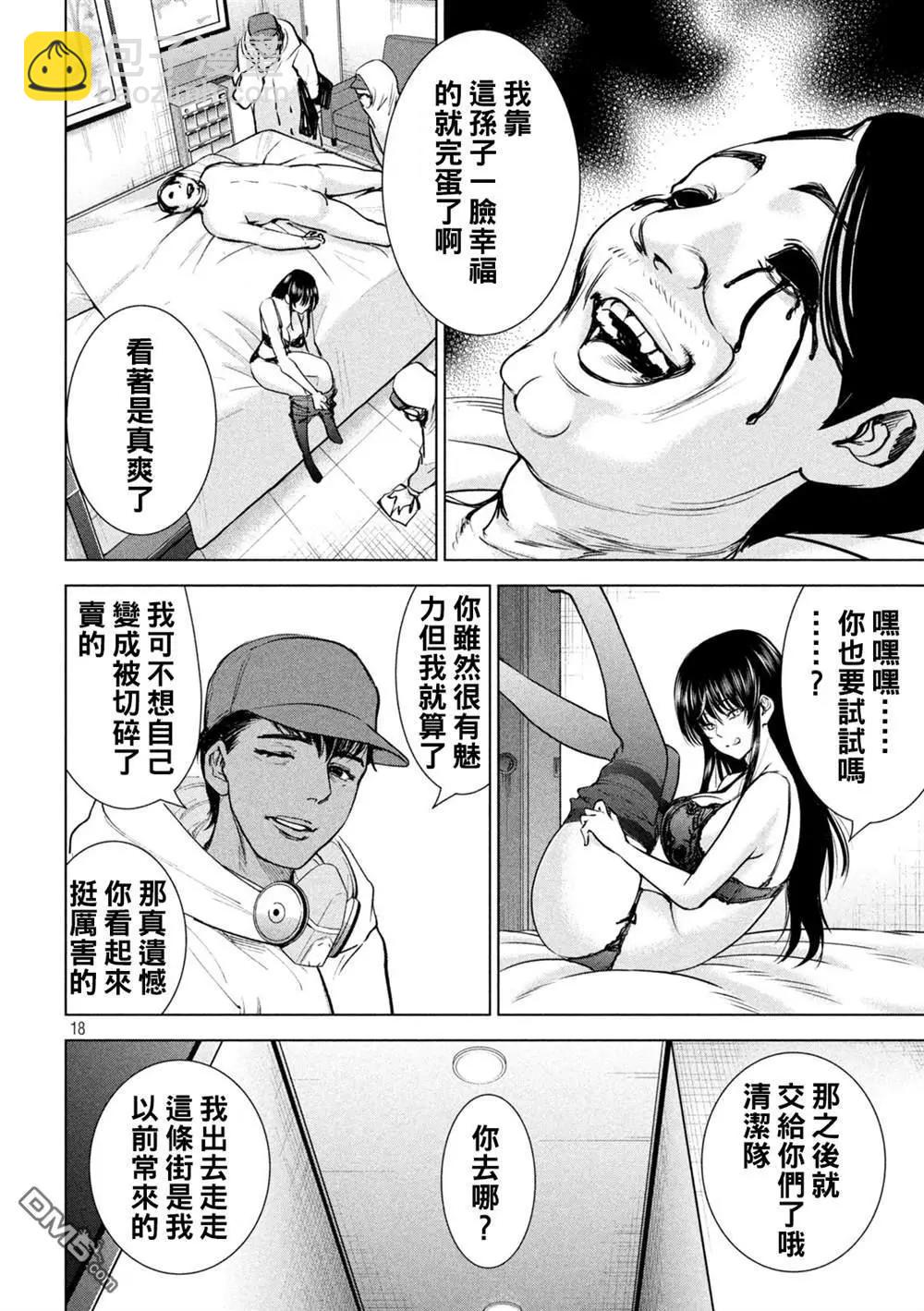 《邪灵附体》第235话 失踪 第18页
