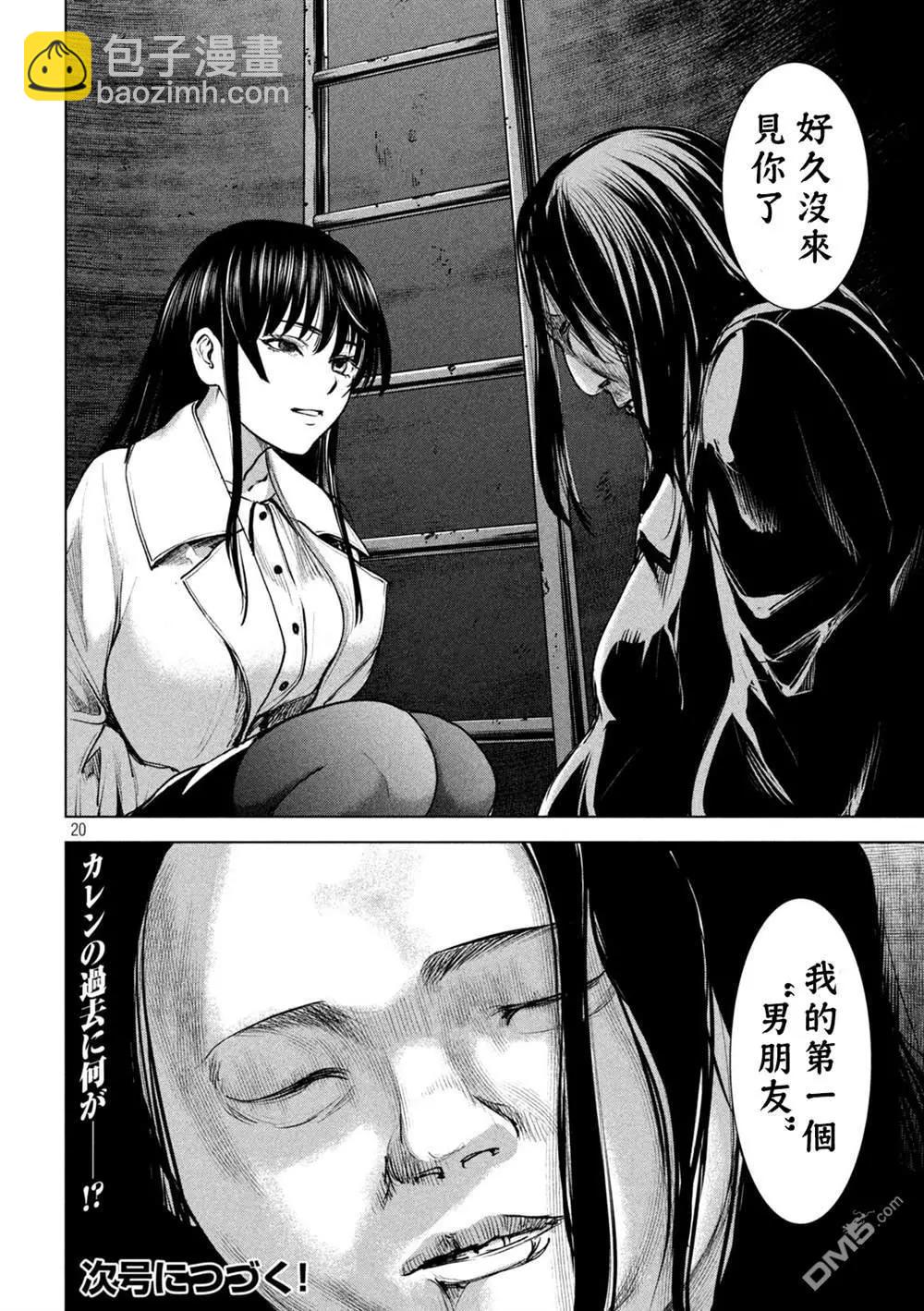 《邪灵附体》第235话 失踪 第20页