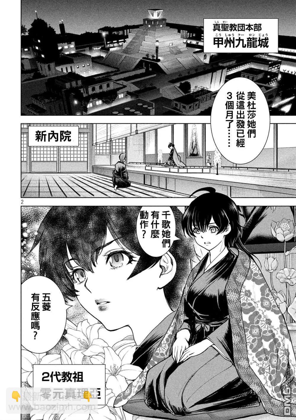 《邪灵附体》第235话 失踪 第2页