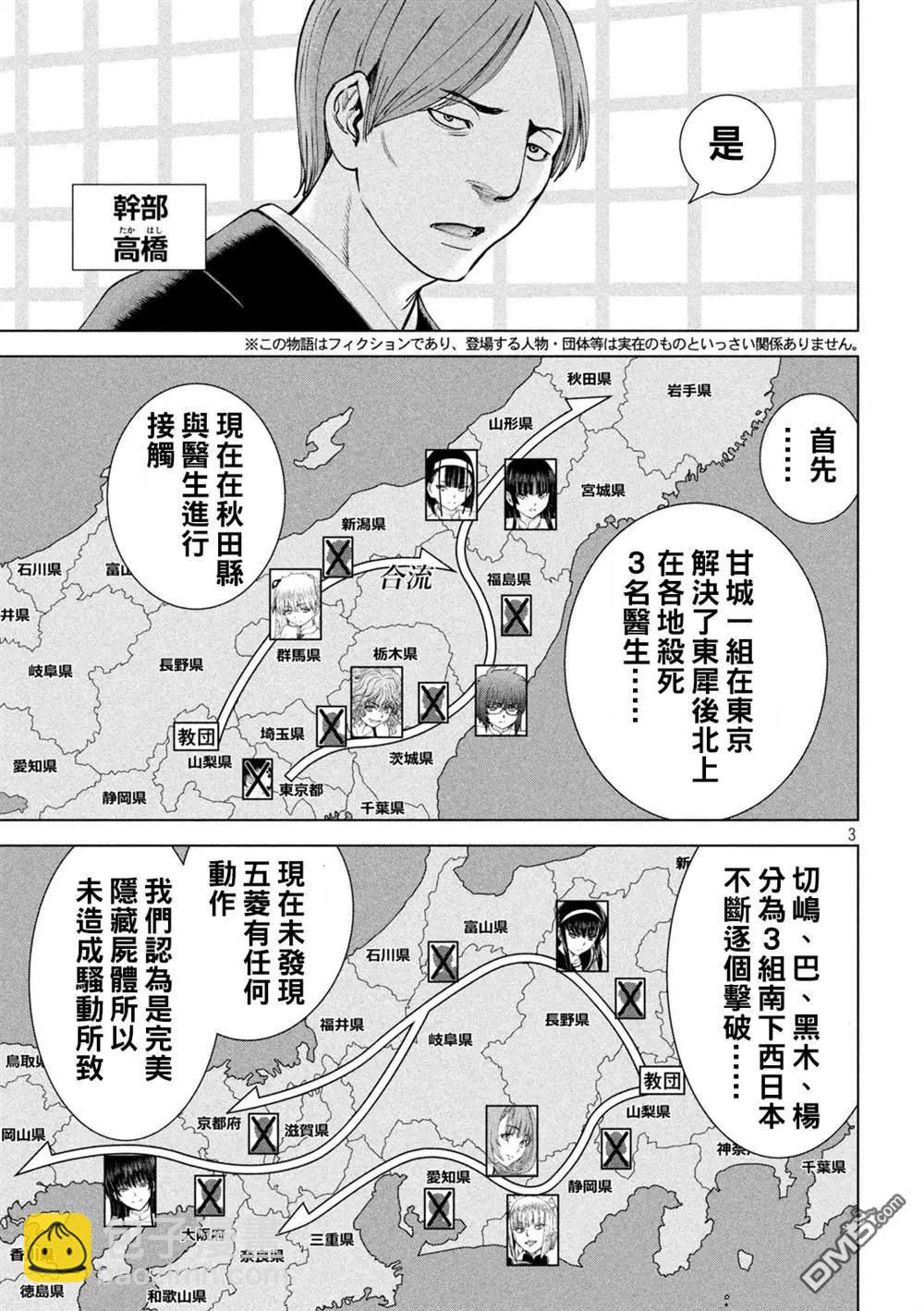 《邪灵附体》第235话 失踪 第3页