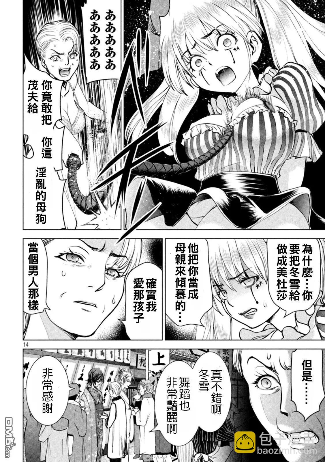 《邪灵附体》第233话 东犀美津子 第14页