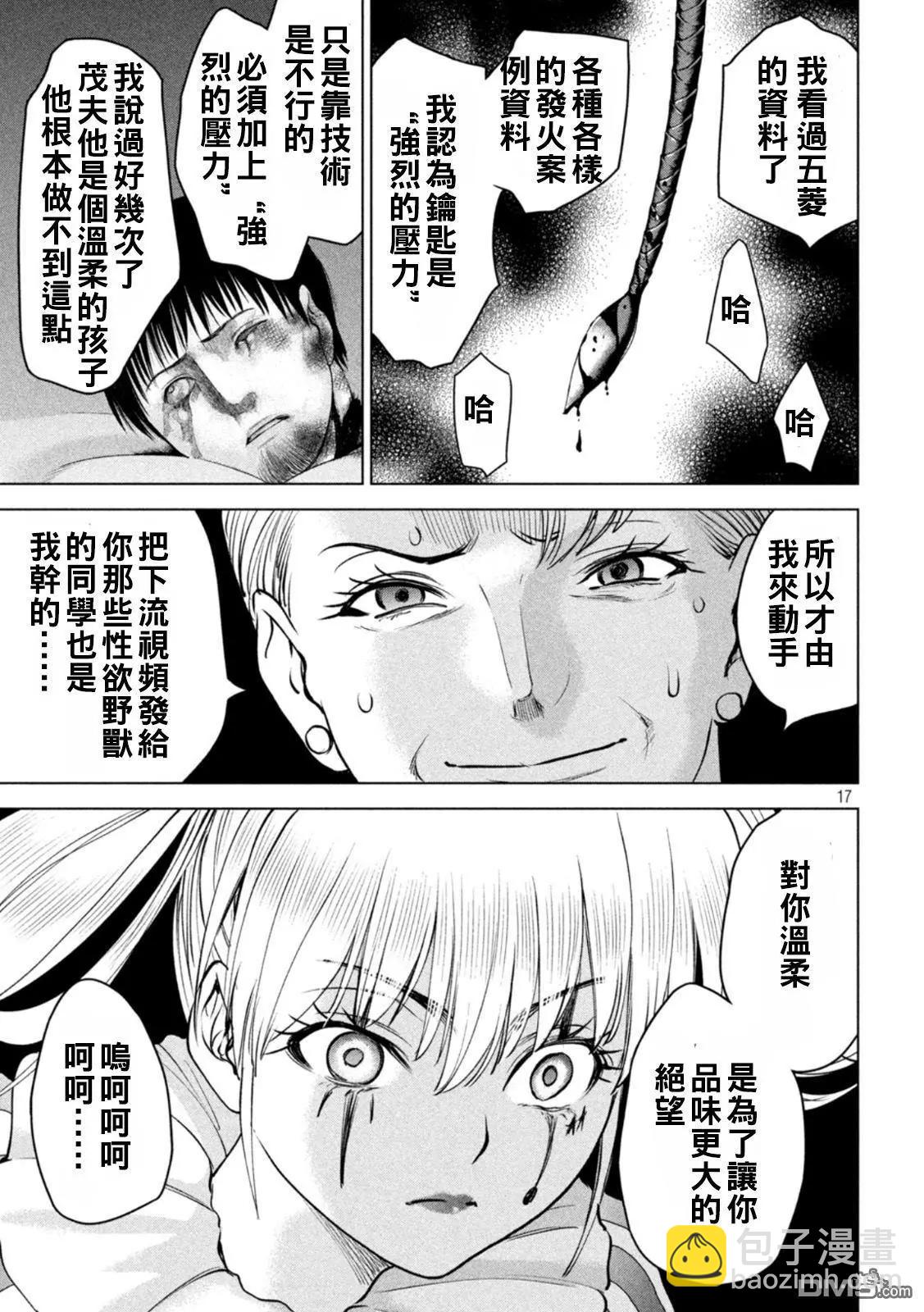 《邪灵附体》第233话 东犀美津子 第17页