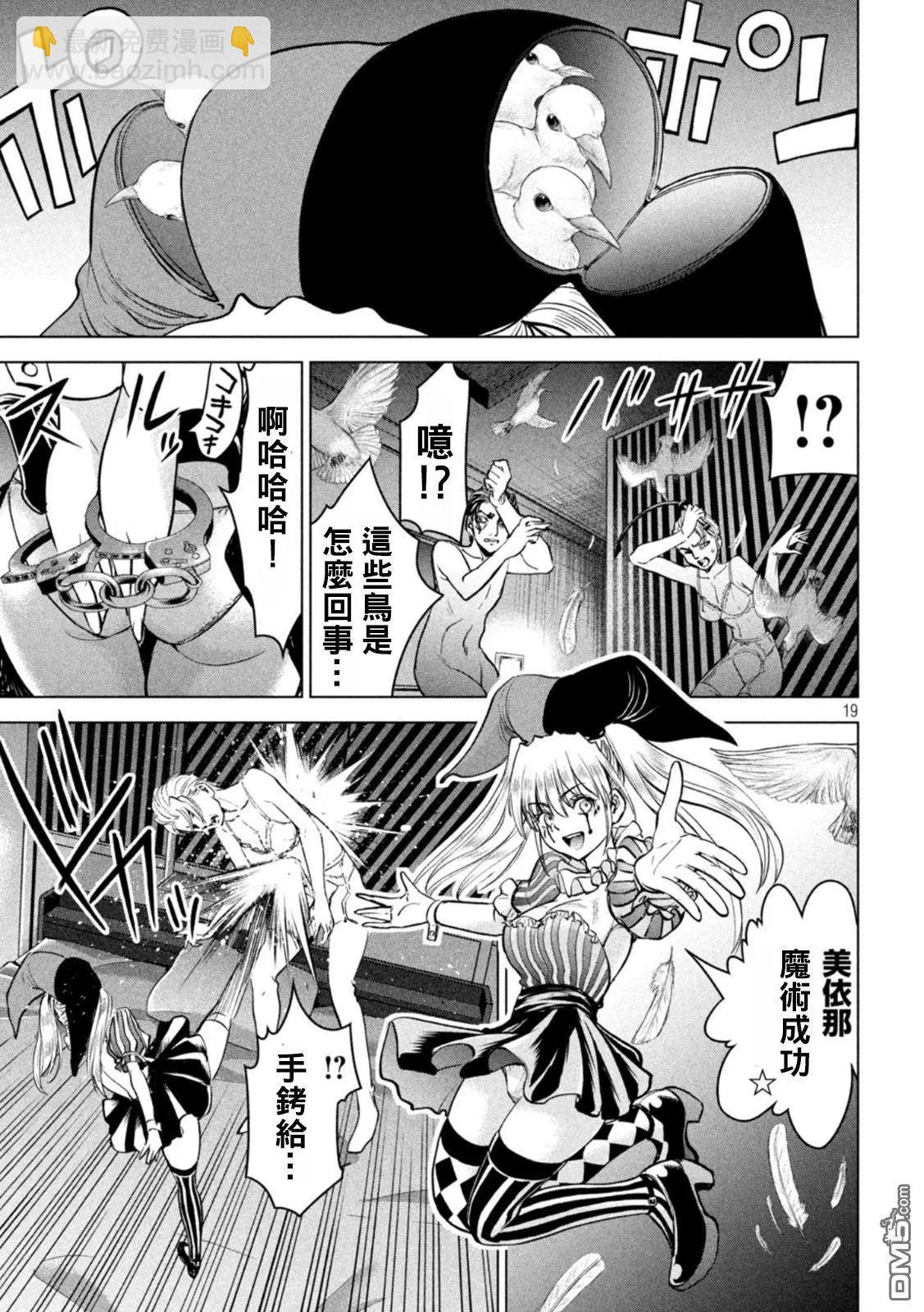 《邪灵附体》第233话 东犀美津子 第19页