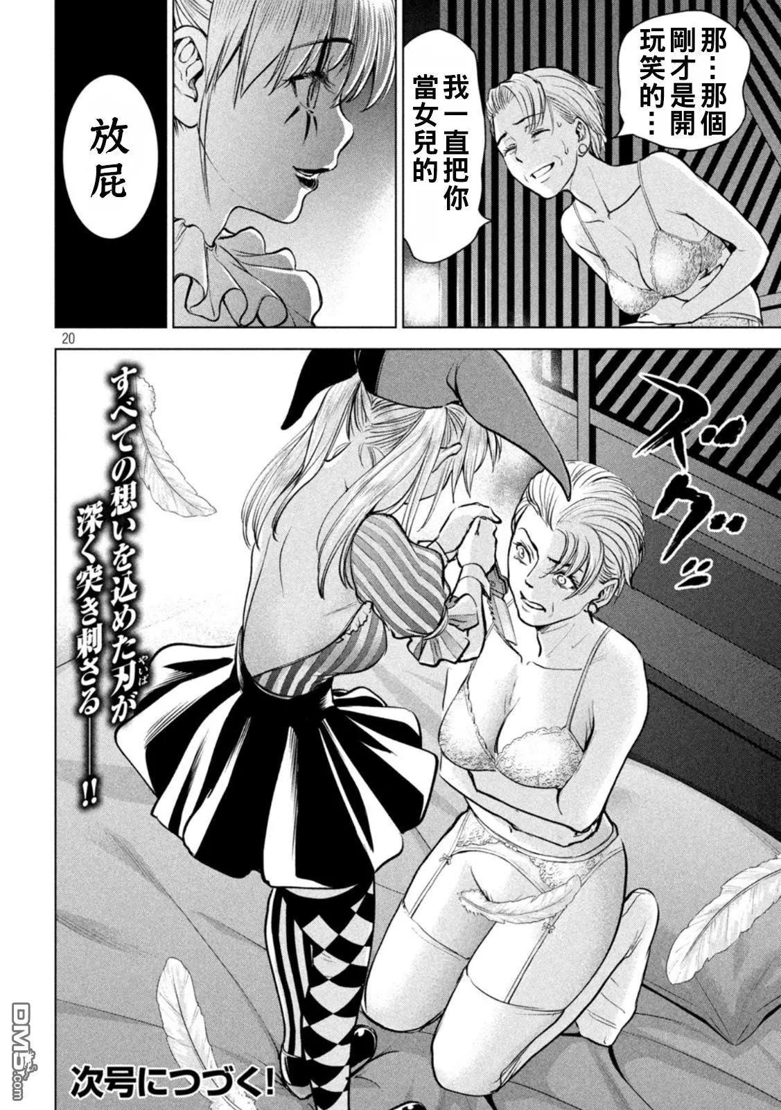 《邪灵附体》第233话 东犀美津子 第20页