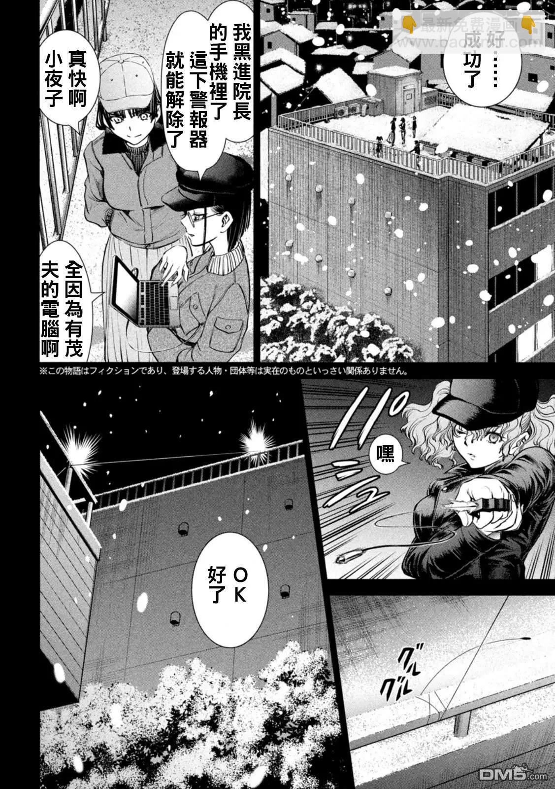 《邪灵附体》第233话 东犀美津子 第2页