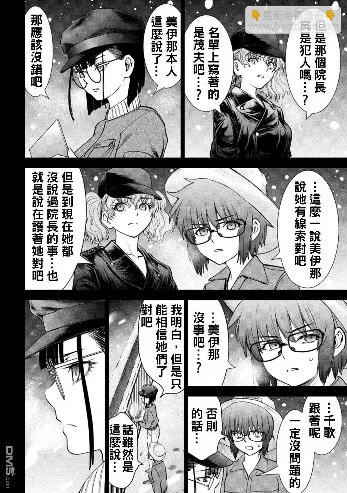 《邪灵附体》第233话 东犀美津子 第4页