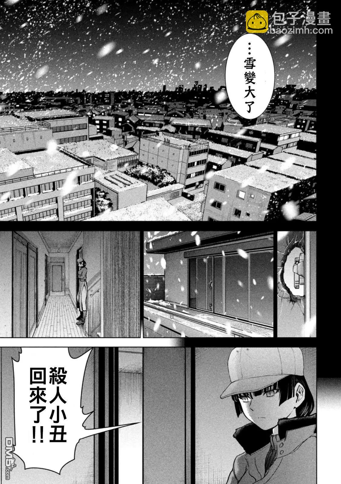 《邪灵附体》第233话 东犀美津子 第5页