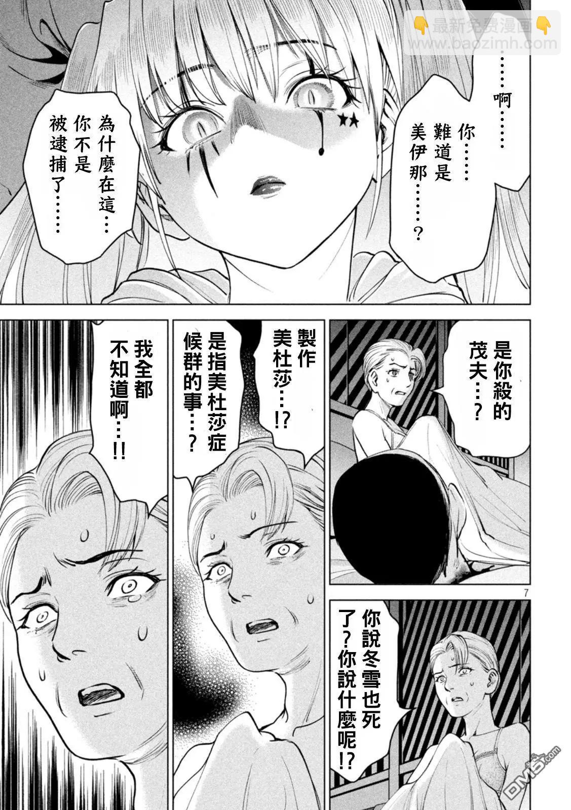 《邪灵附体》第233话 东犀美津子 第7页