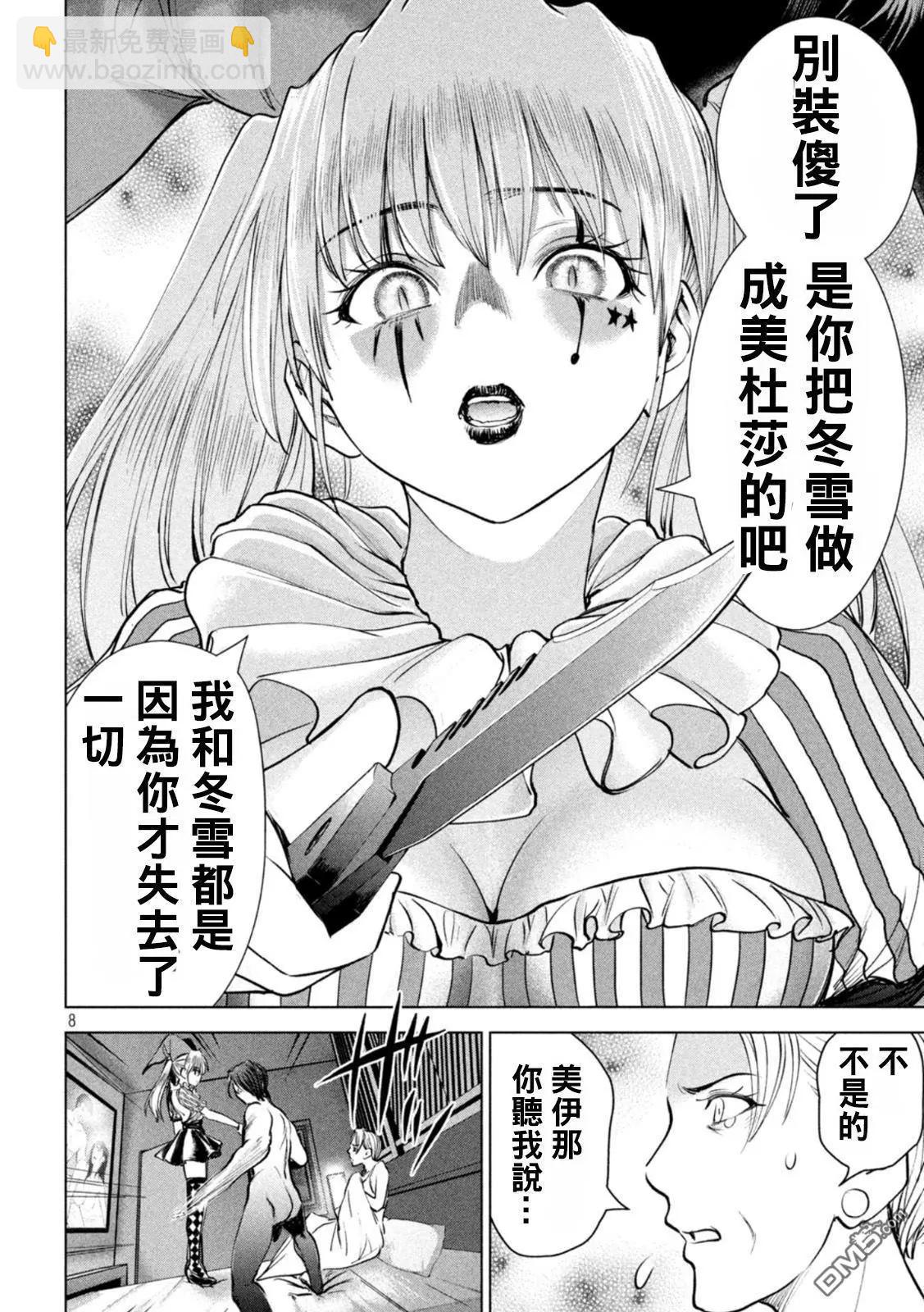 《邪灵附体》第233话 东犀美津子 第8页