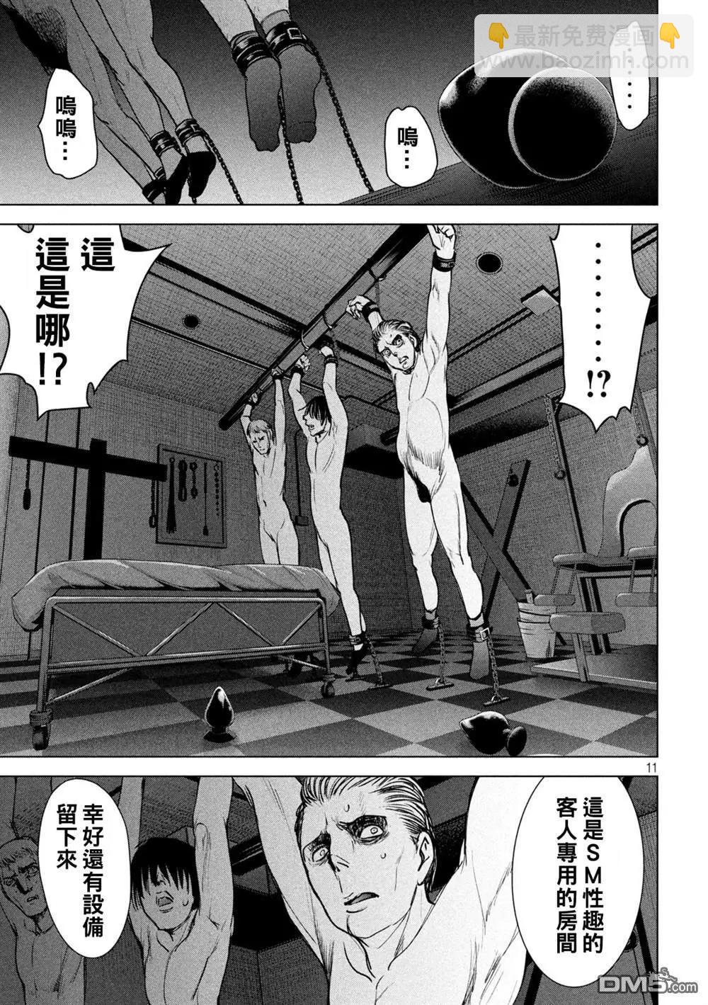 《邪灵附体》第237话 朋友 第11页