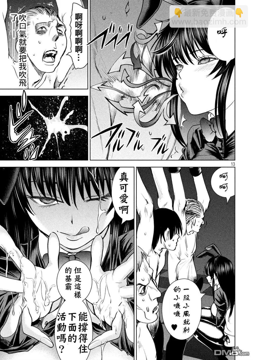 《邪灵附体》第237话 朋友 第13页