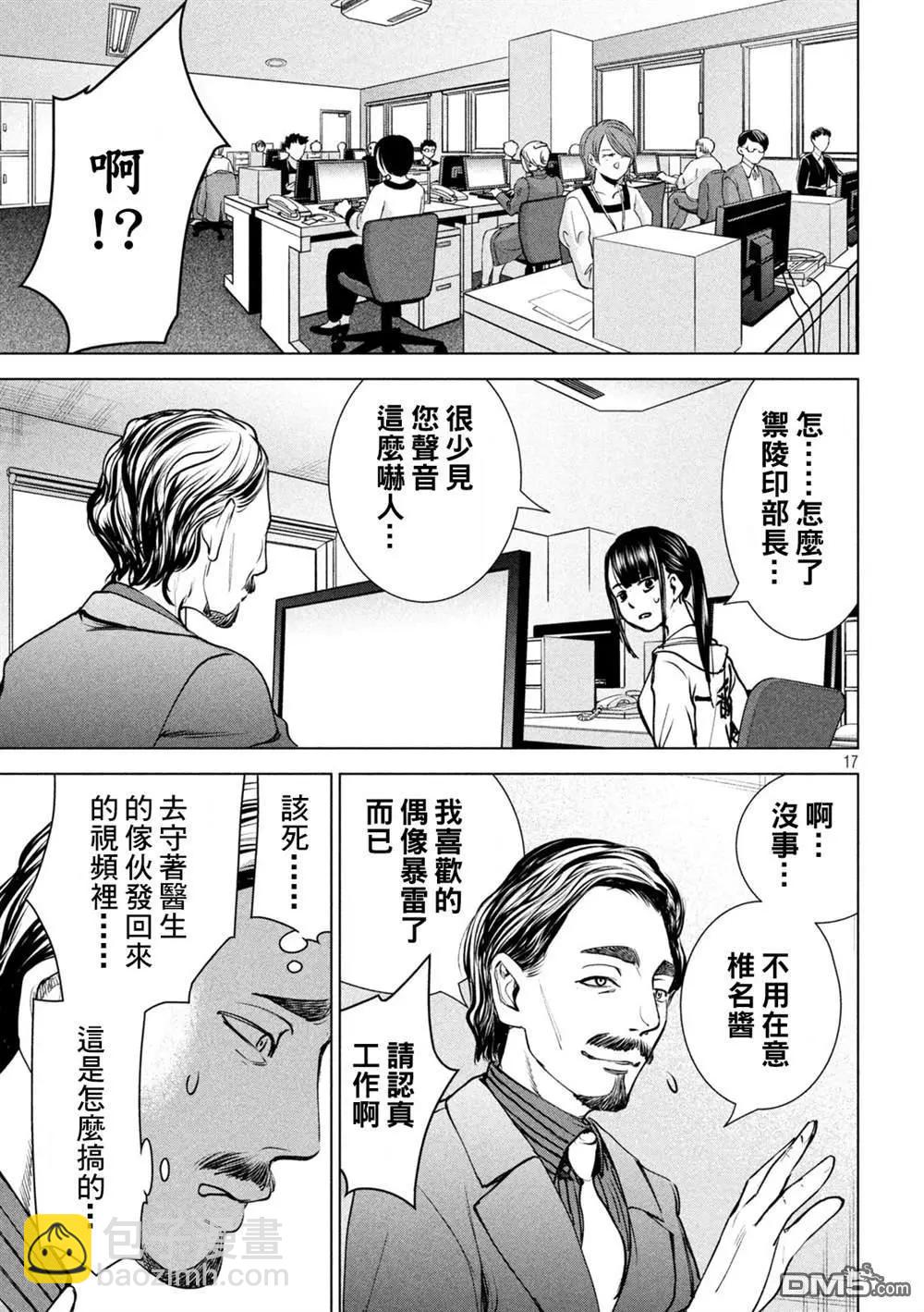 《邪灵附体》第237话 朋友 第16页