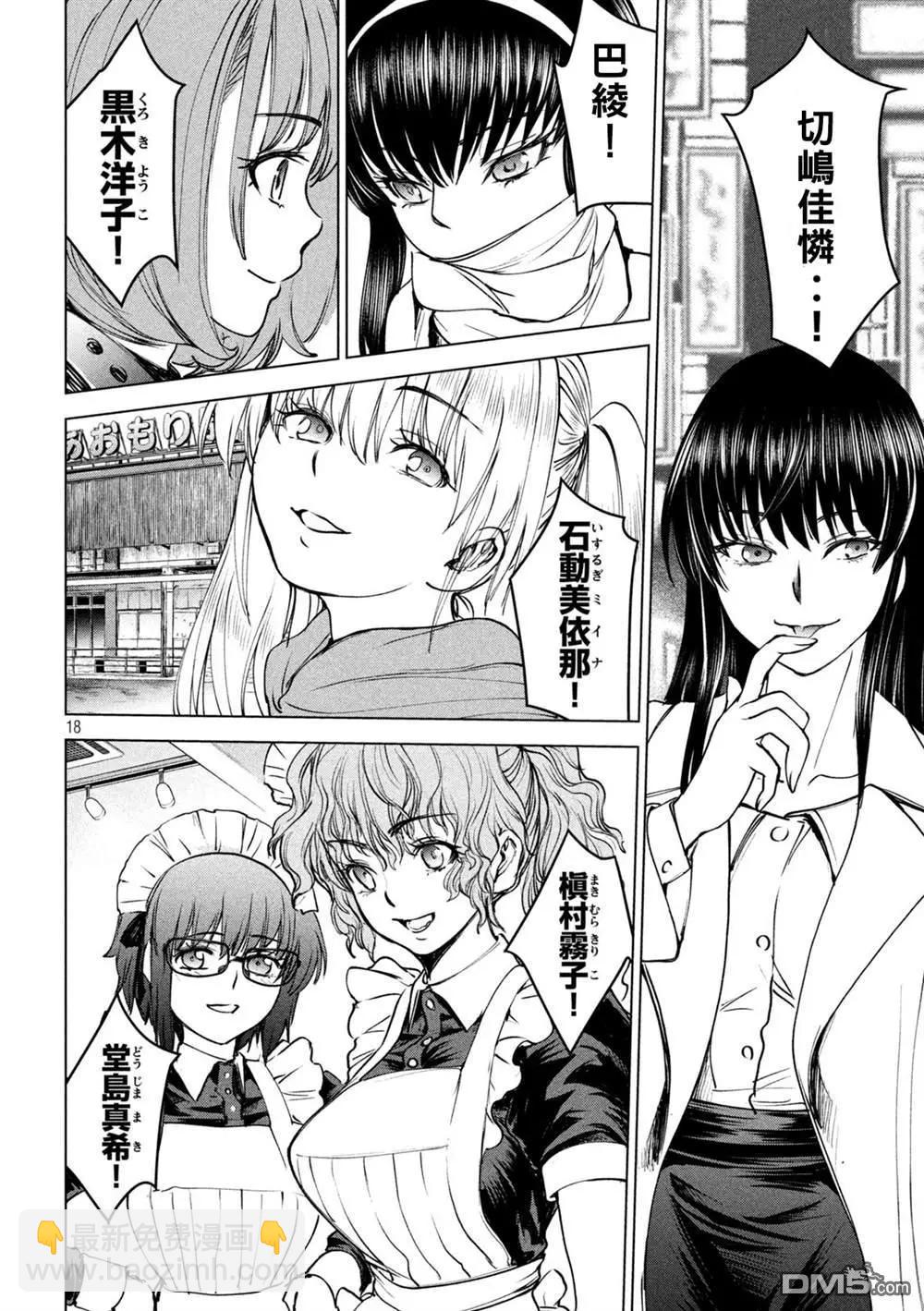 《邪灵附体》第237话 朋友 第17页