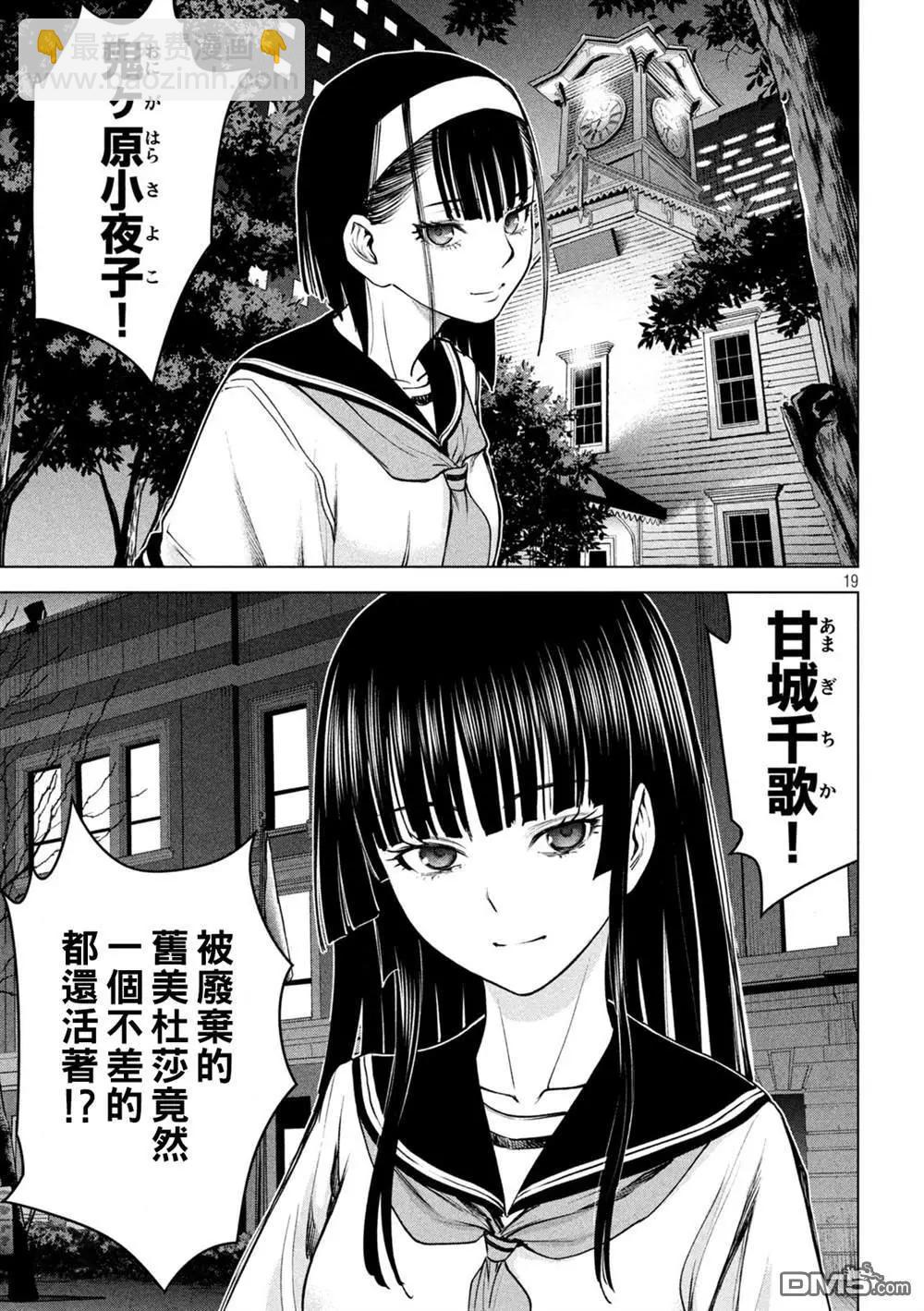 《邪灵附体》第237话 朋友 第18页