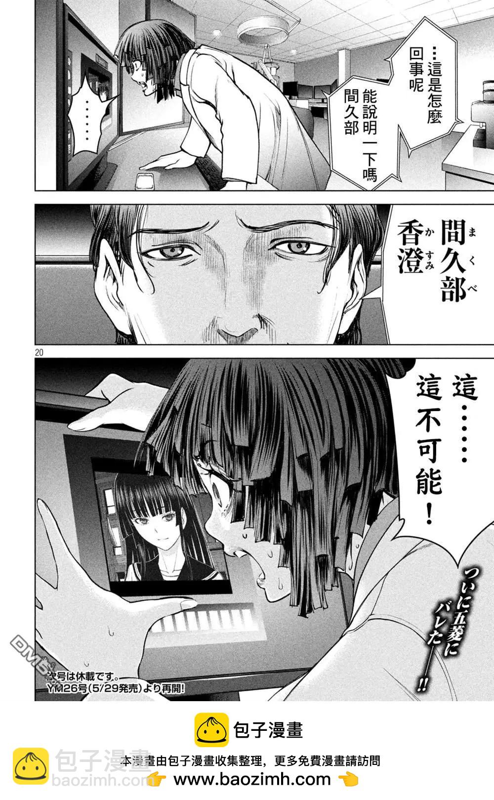 《邪灵附体》第237话 朋友 第19页
