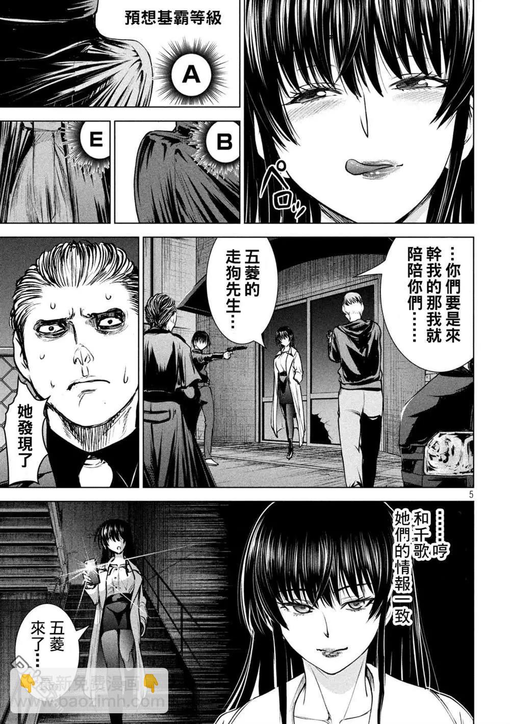 《邪灵附体》第237话 朋友 第5页