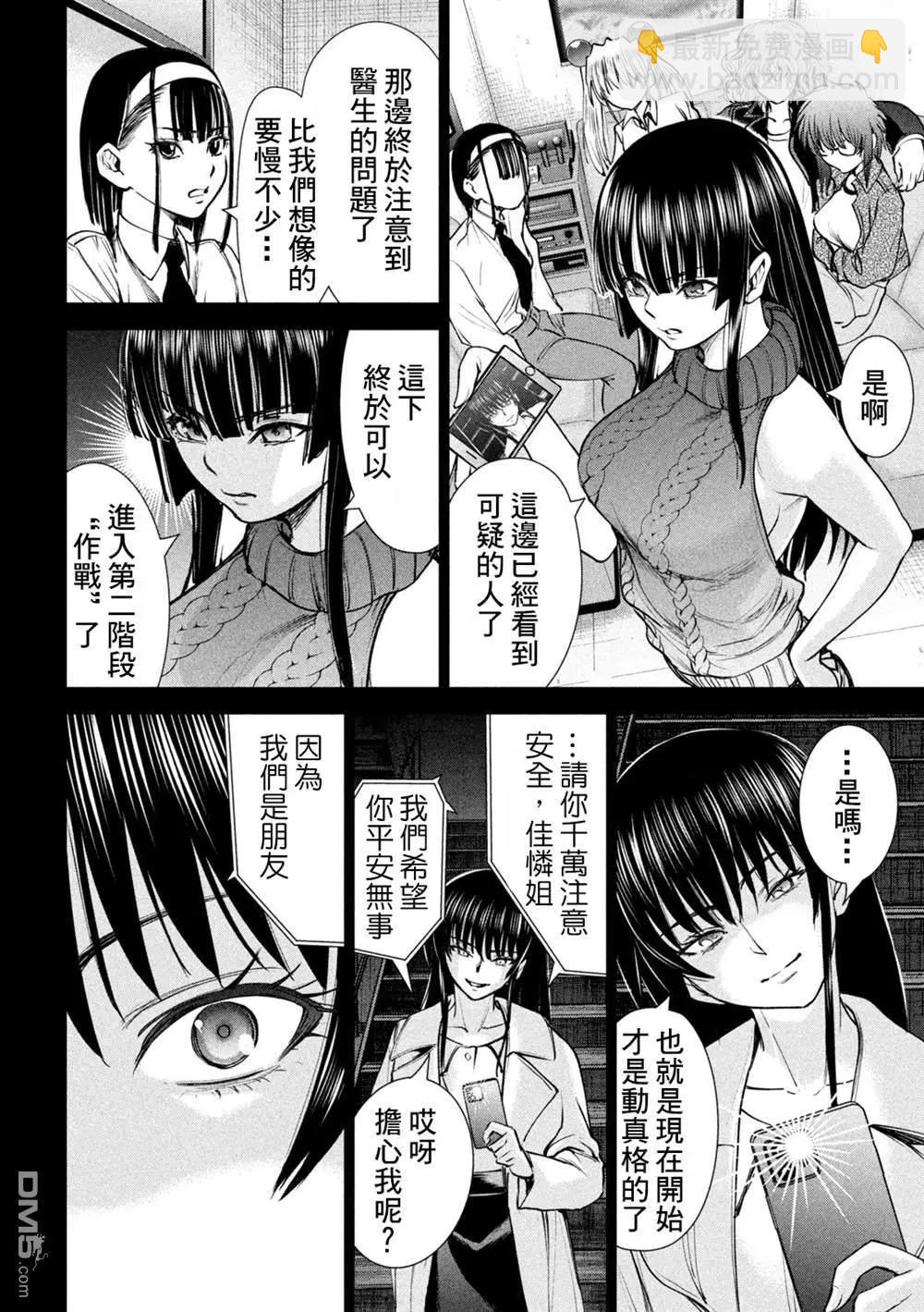 《邪灵附体》第237话 朋友 第6页