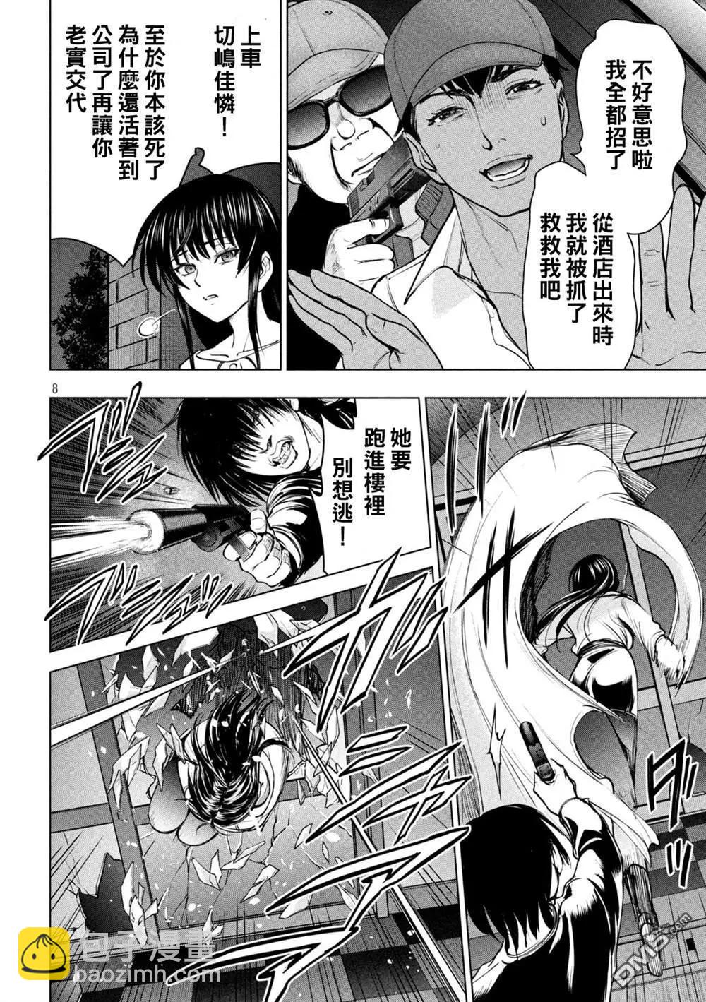 《邪灵附体》第237话 朋友 第8页