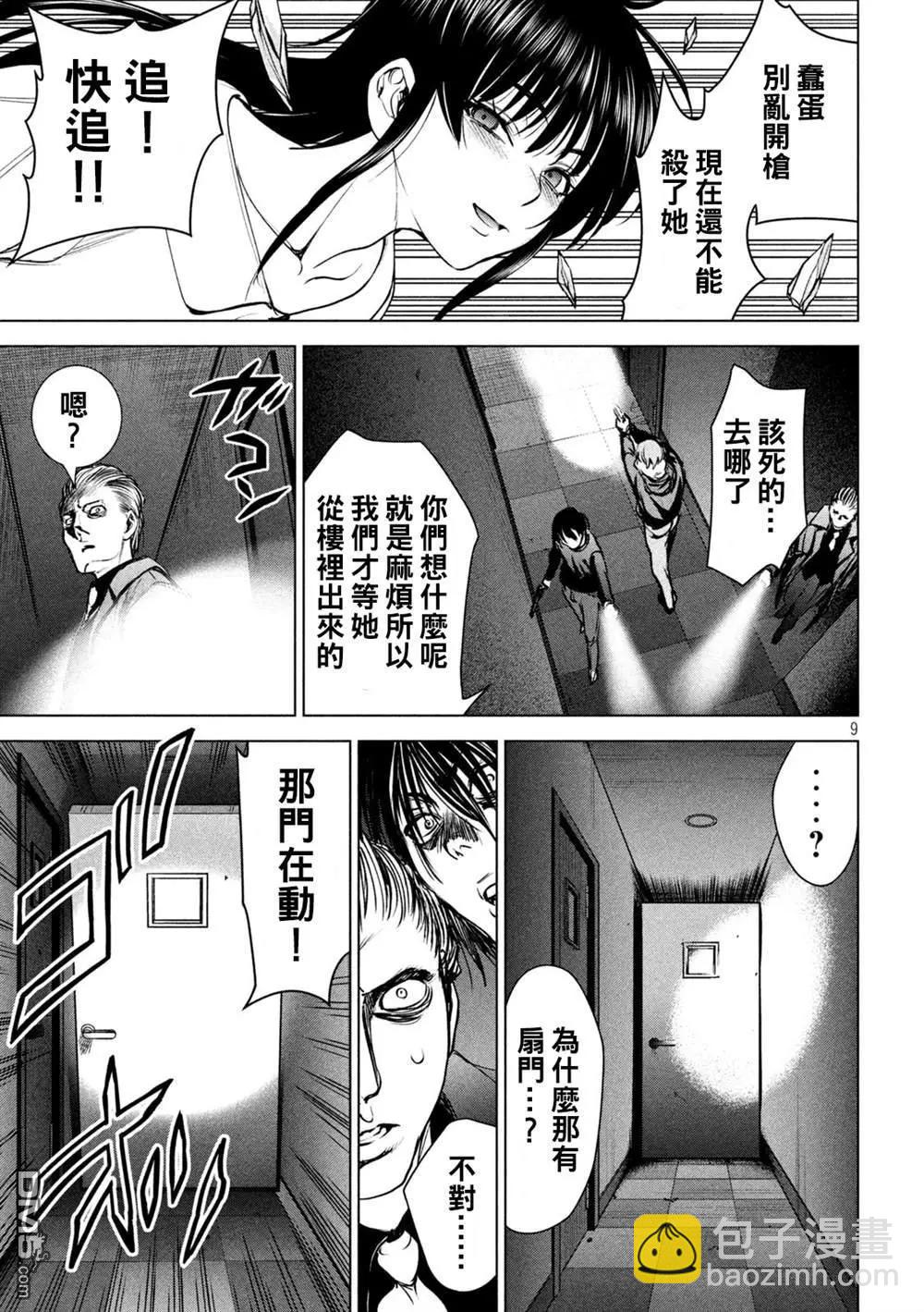 《邪灵附体》第237话 朋友 第9页