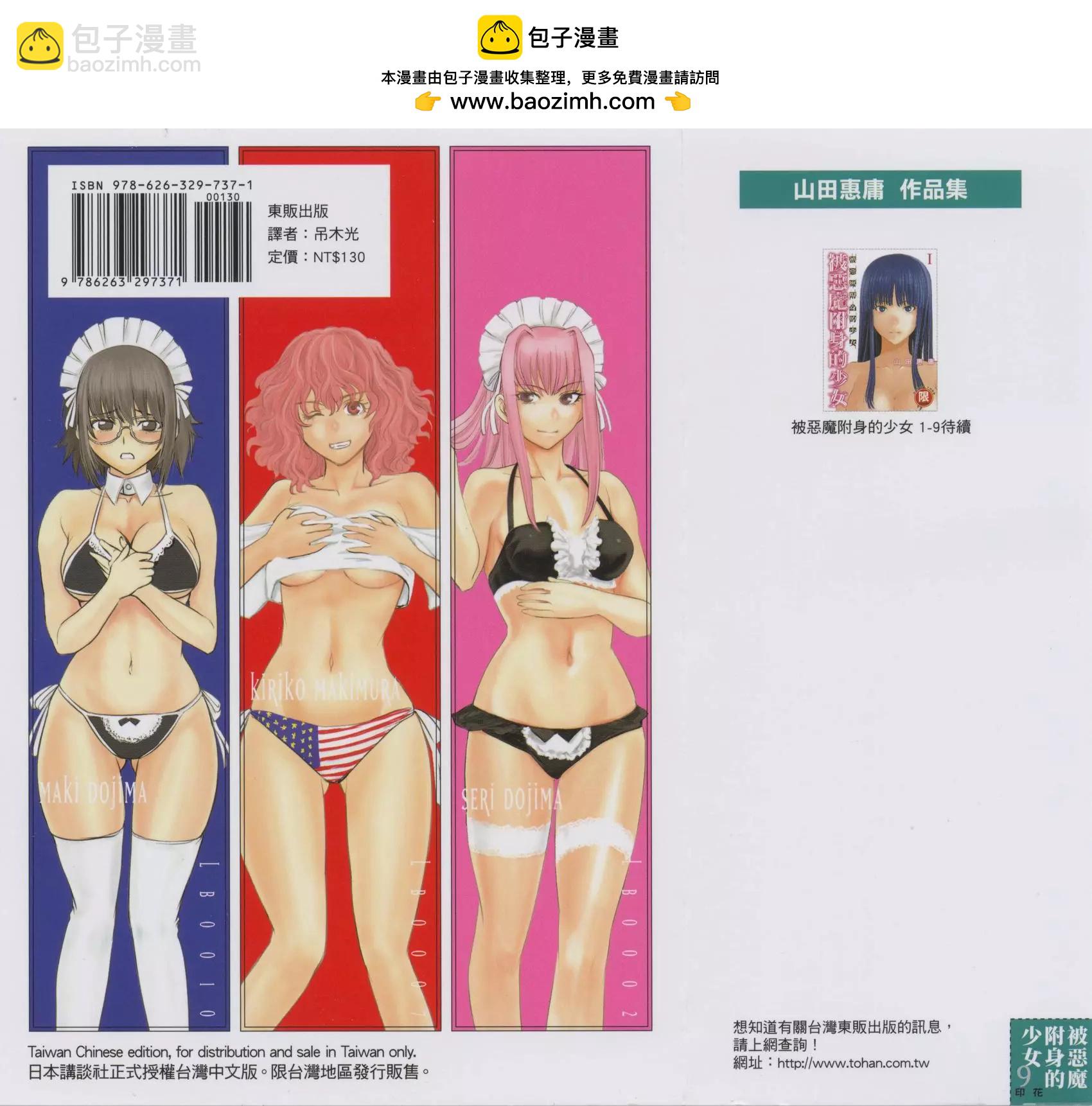 《邪灵附体》第09卷 第2页