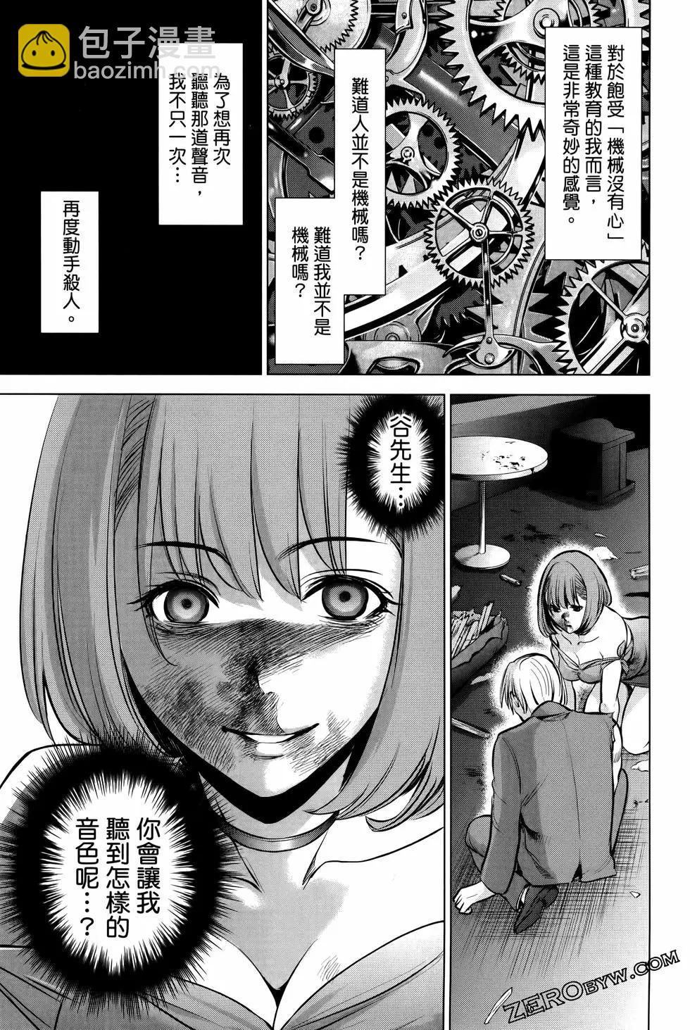 《邪灵附体》第09卷 第35页