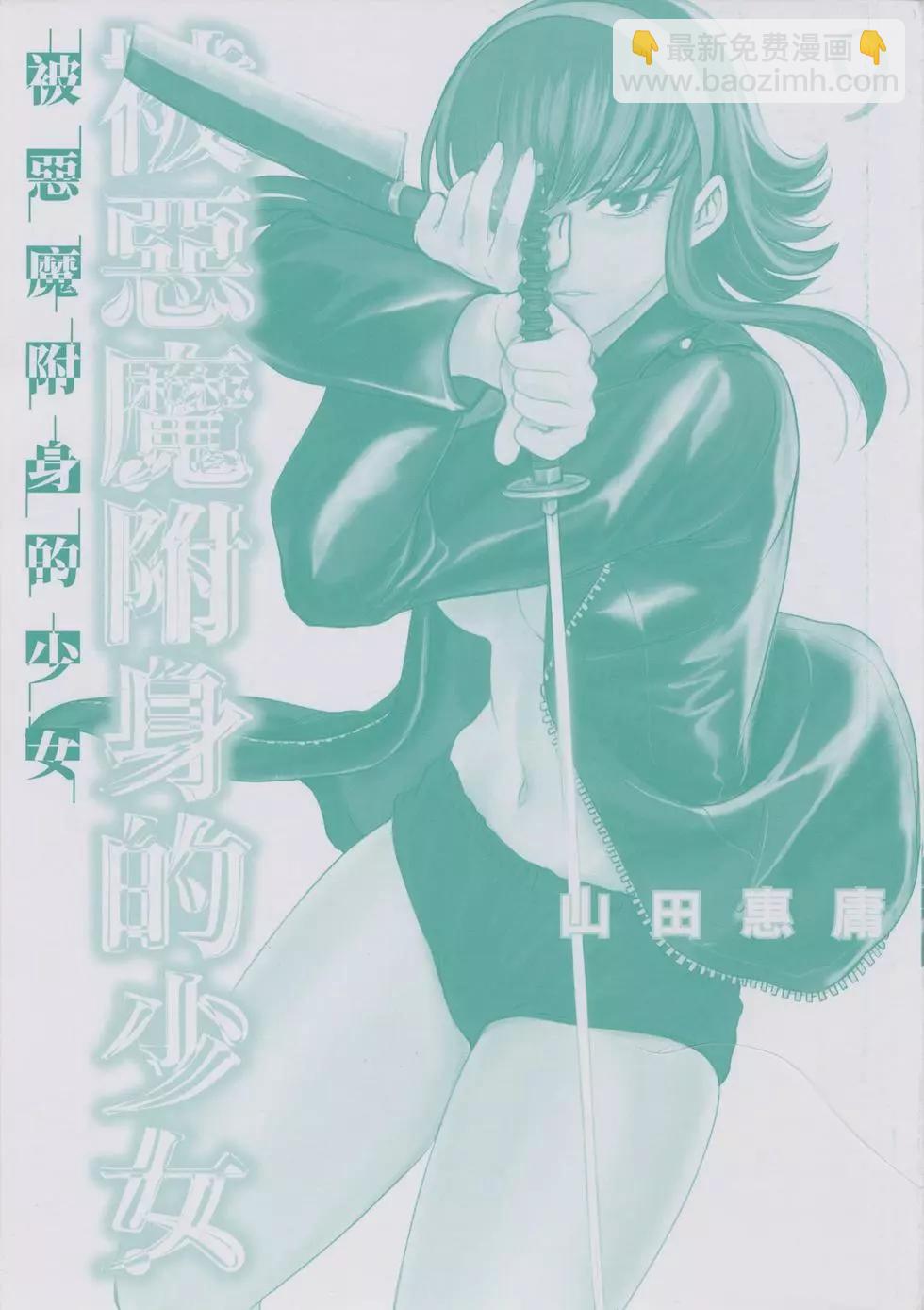 《邪灵附体》第09卷 第3页