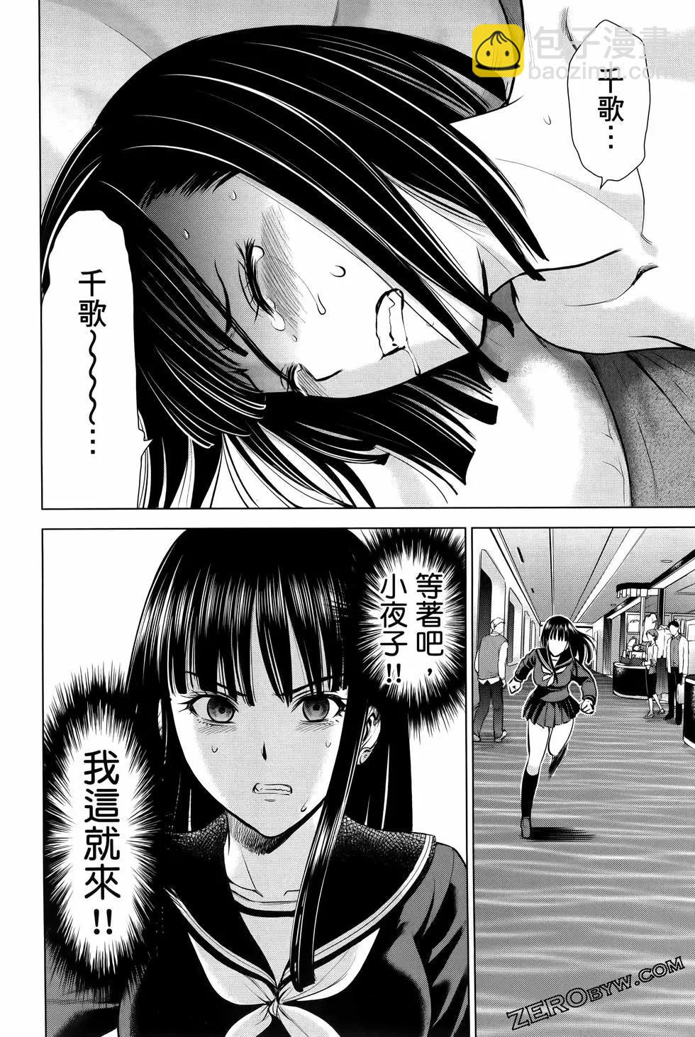《邪灵附体》第09卷 第46页