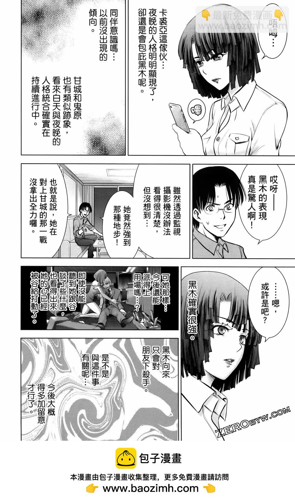 《邪灵附体》第09卷 第50页