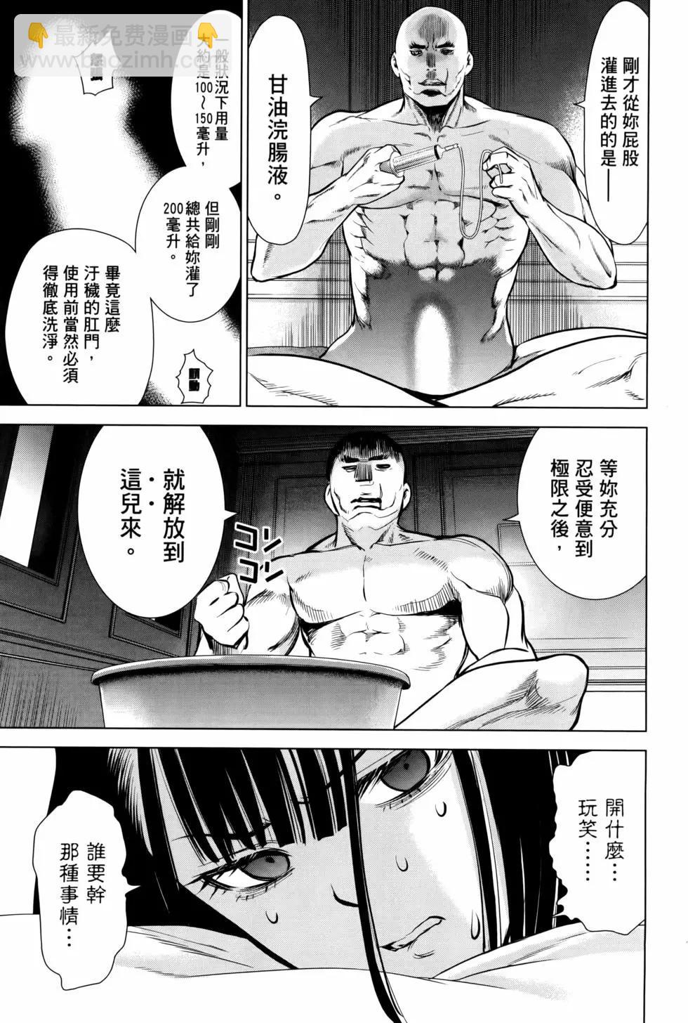 《邪灵附体》第09卷 第9页
