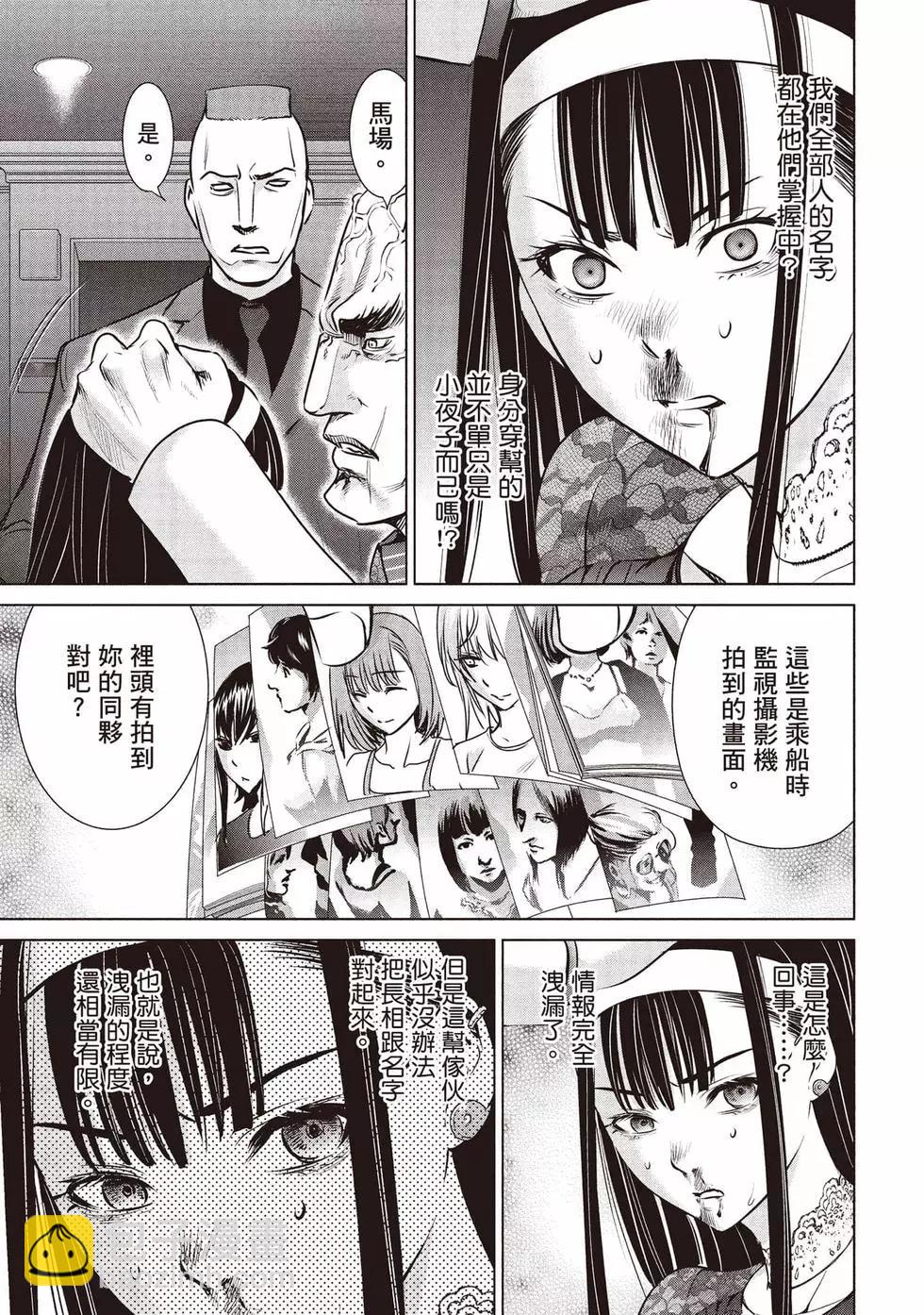 《邪灵附体》第08卷 第20页