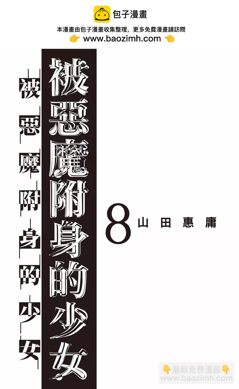 《邪灵附体》第08卷 第2页