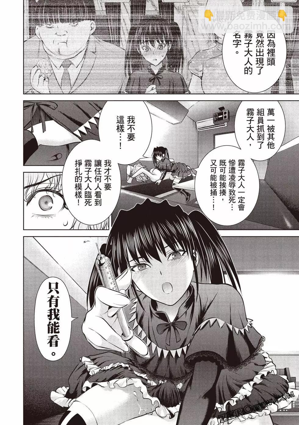 《邪灵附体》第08卷 第48页