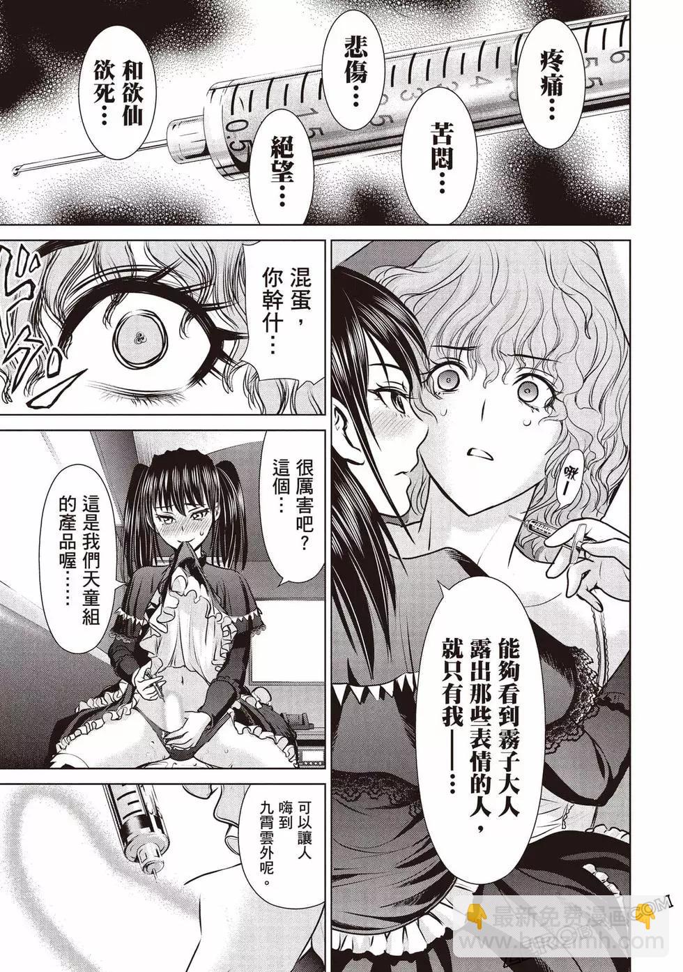 《邪灵附体》第08卷 第49页