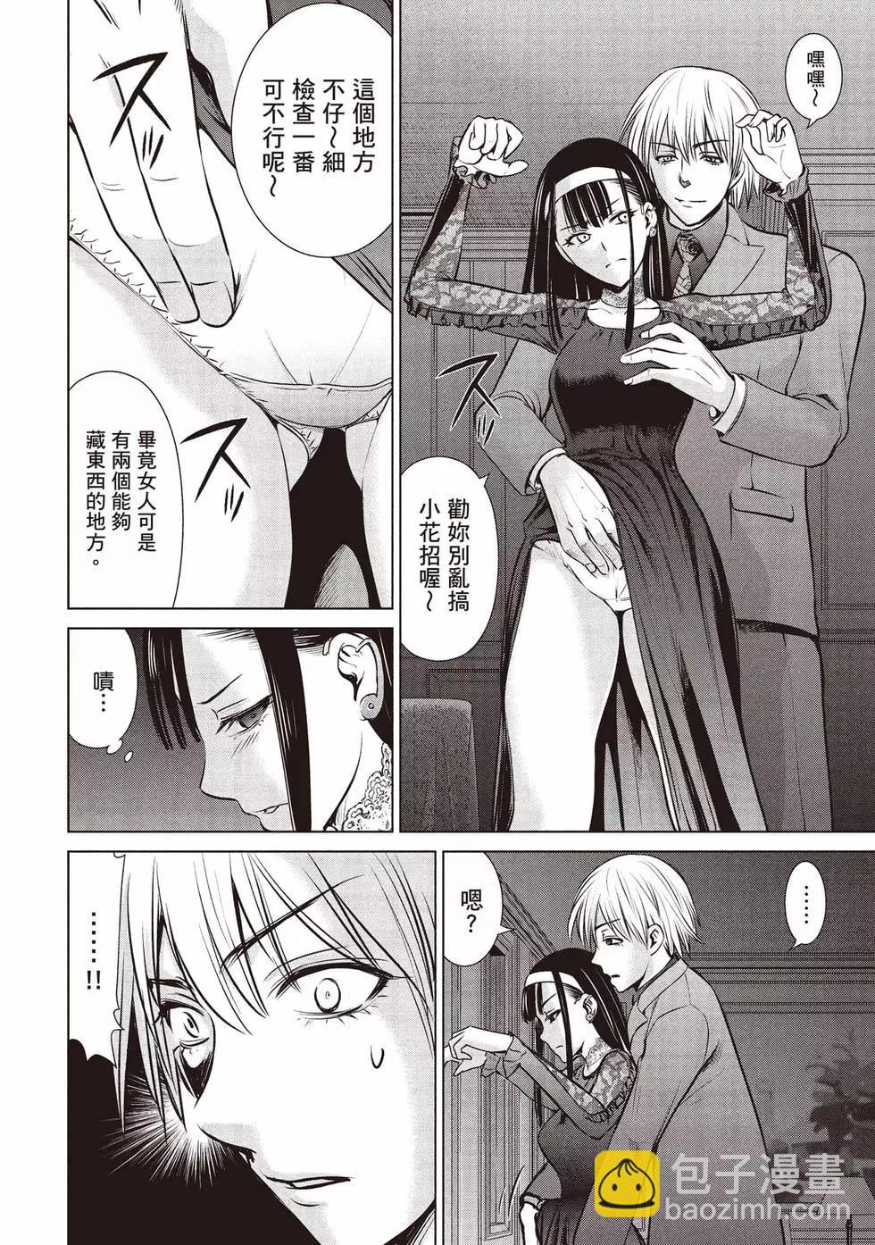 《邪灵附体》第08卷 第7页