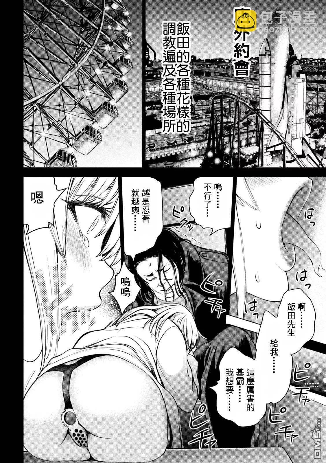 《邪灵附体》第236话 佳怜的过去 第10页