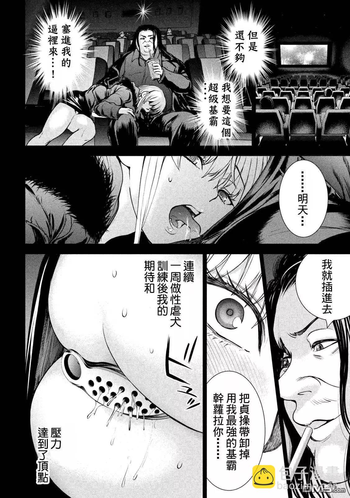 《邪灵附体》第236话 佳怜的过去 第12页