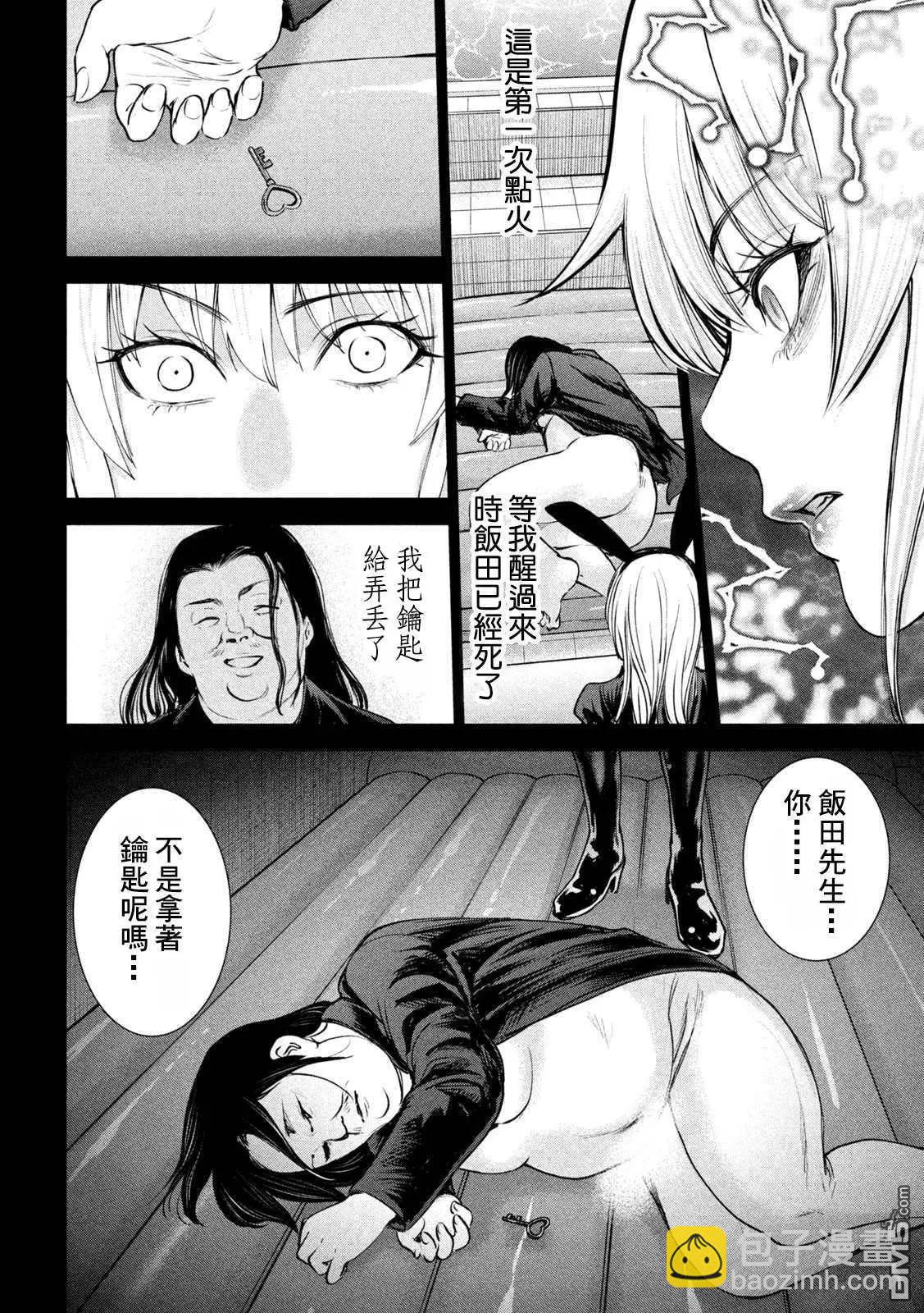 《邪灵附体》第236话 佳怜的过去 第15页