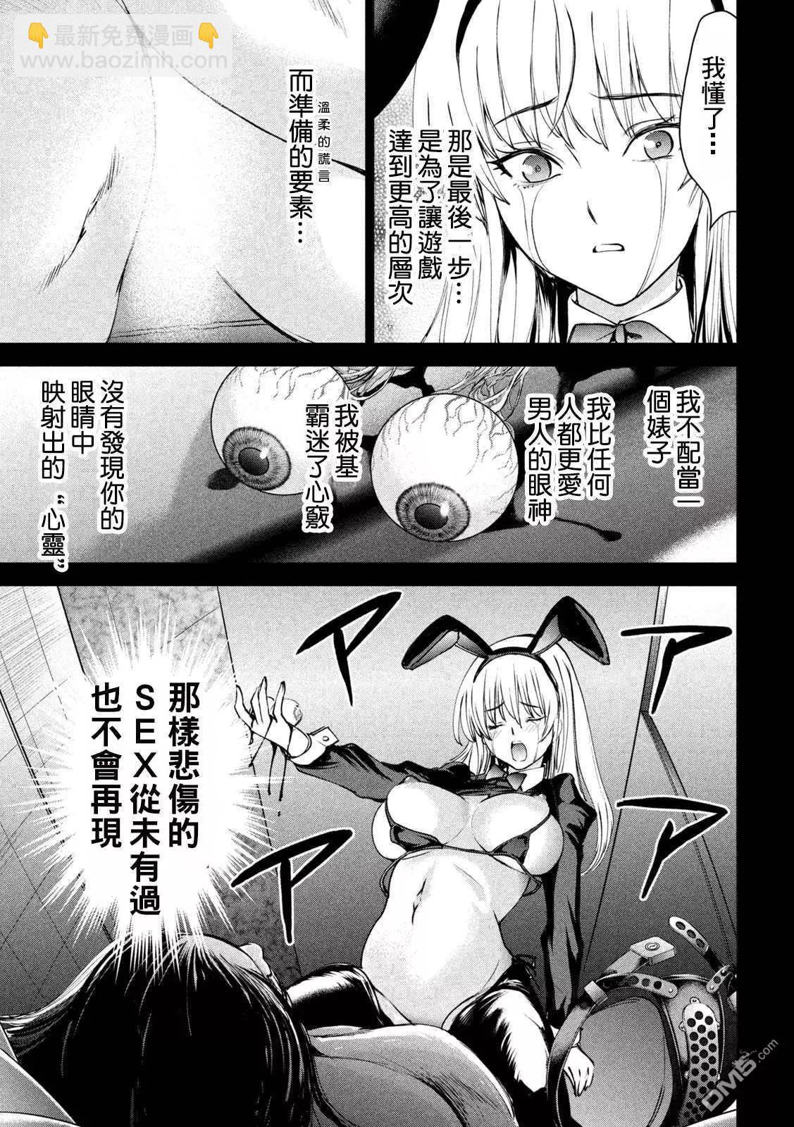 《邪灵附体》第236话 佳怜的过去 第16页