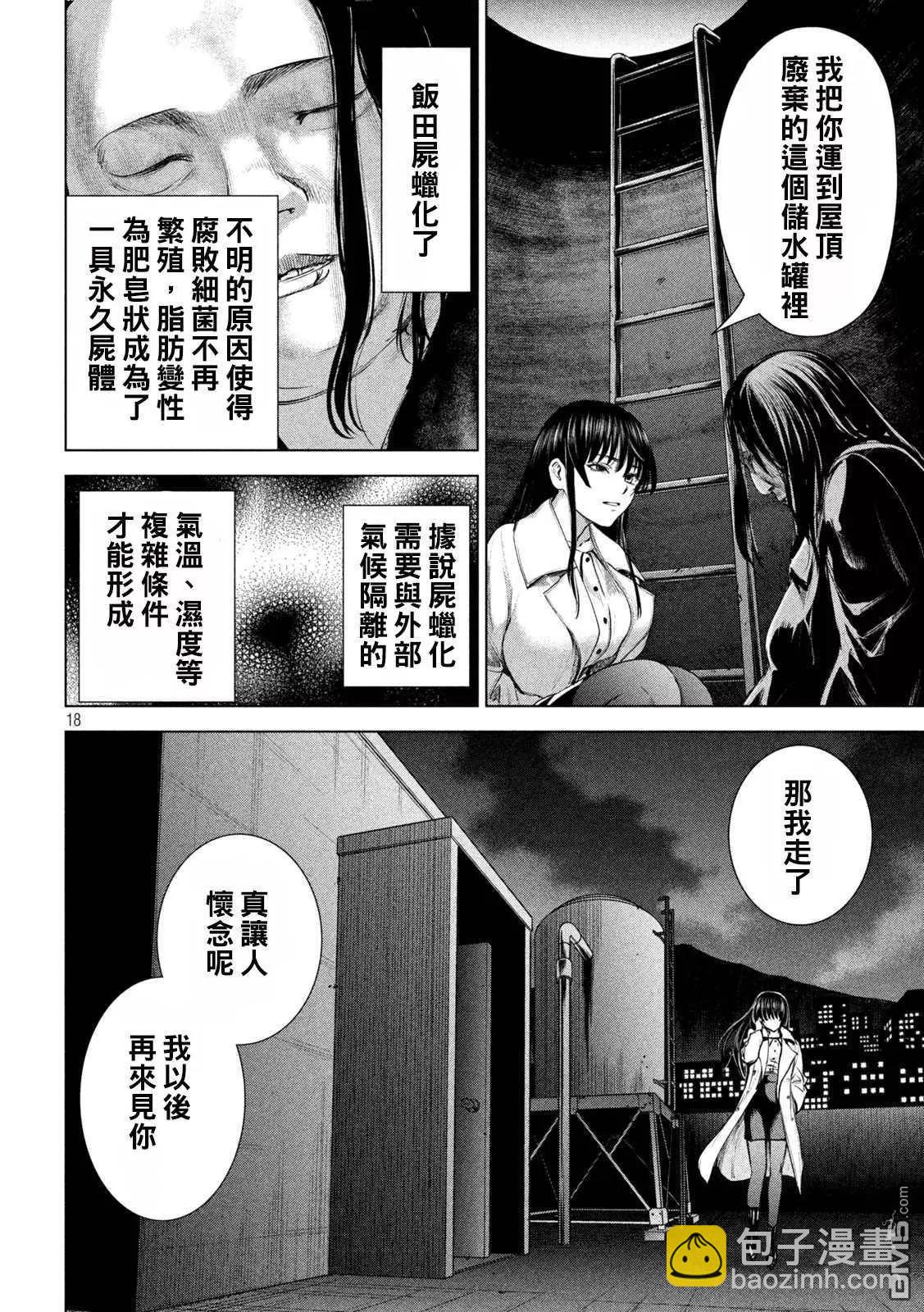 《邪灵附体》第236话 佳怜的过去 第17页